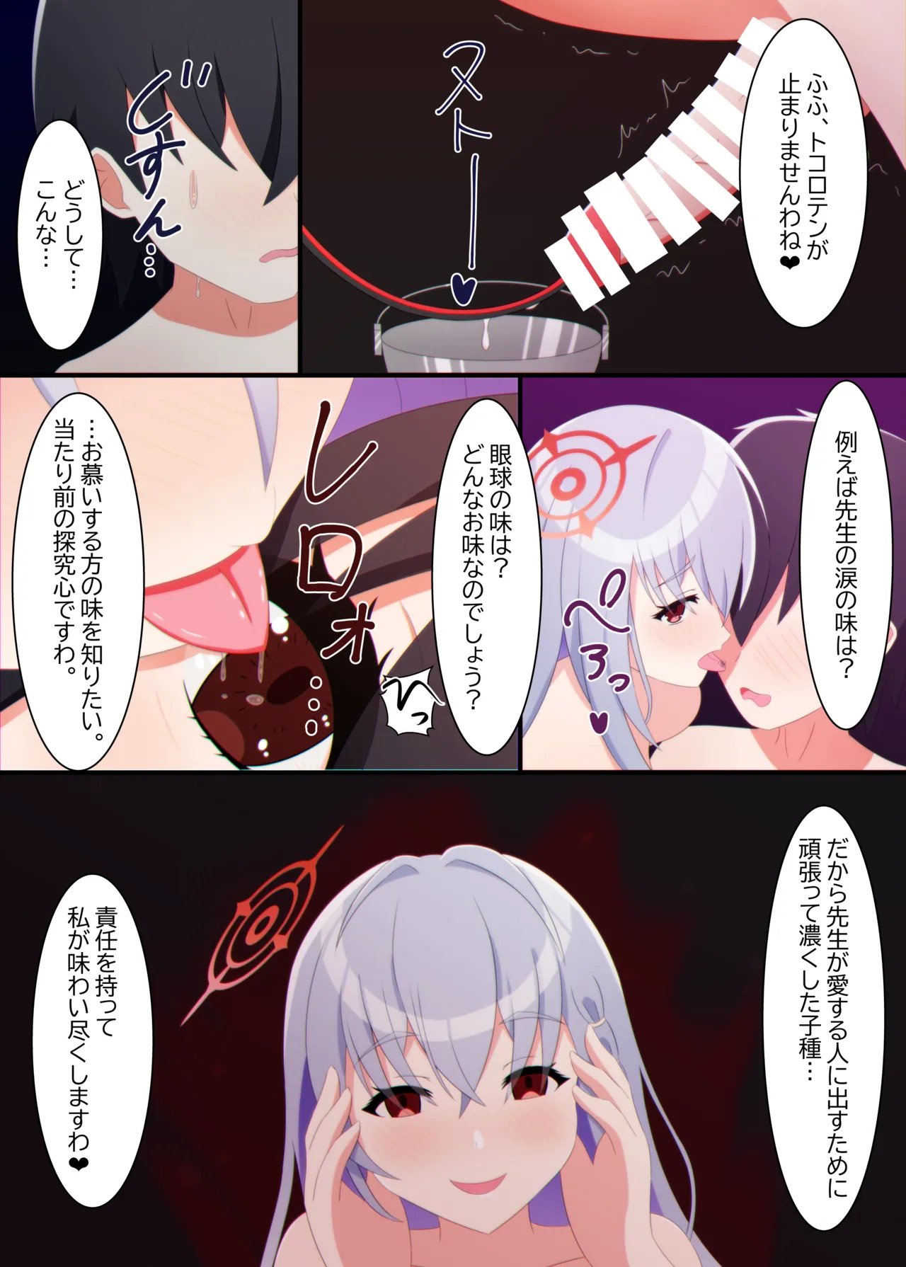 黒舘ハルナに前立腺を感電させられて搾られる本 - page8