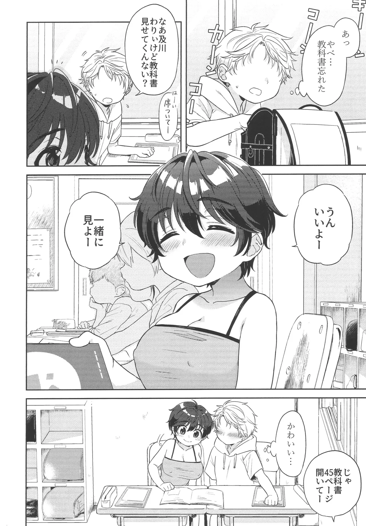 ゆめうつつ - page15