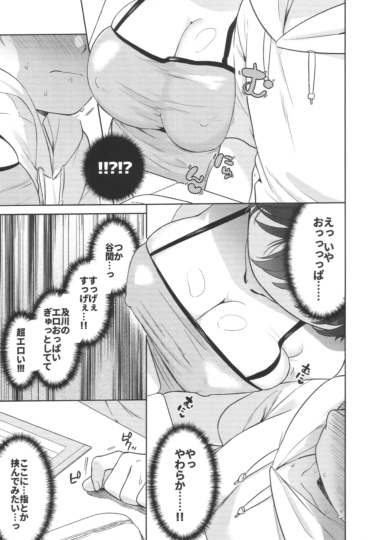 ゆめうつつ - page16