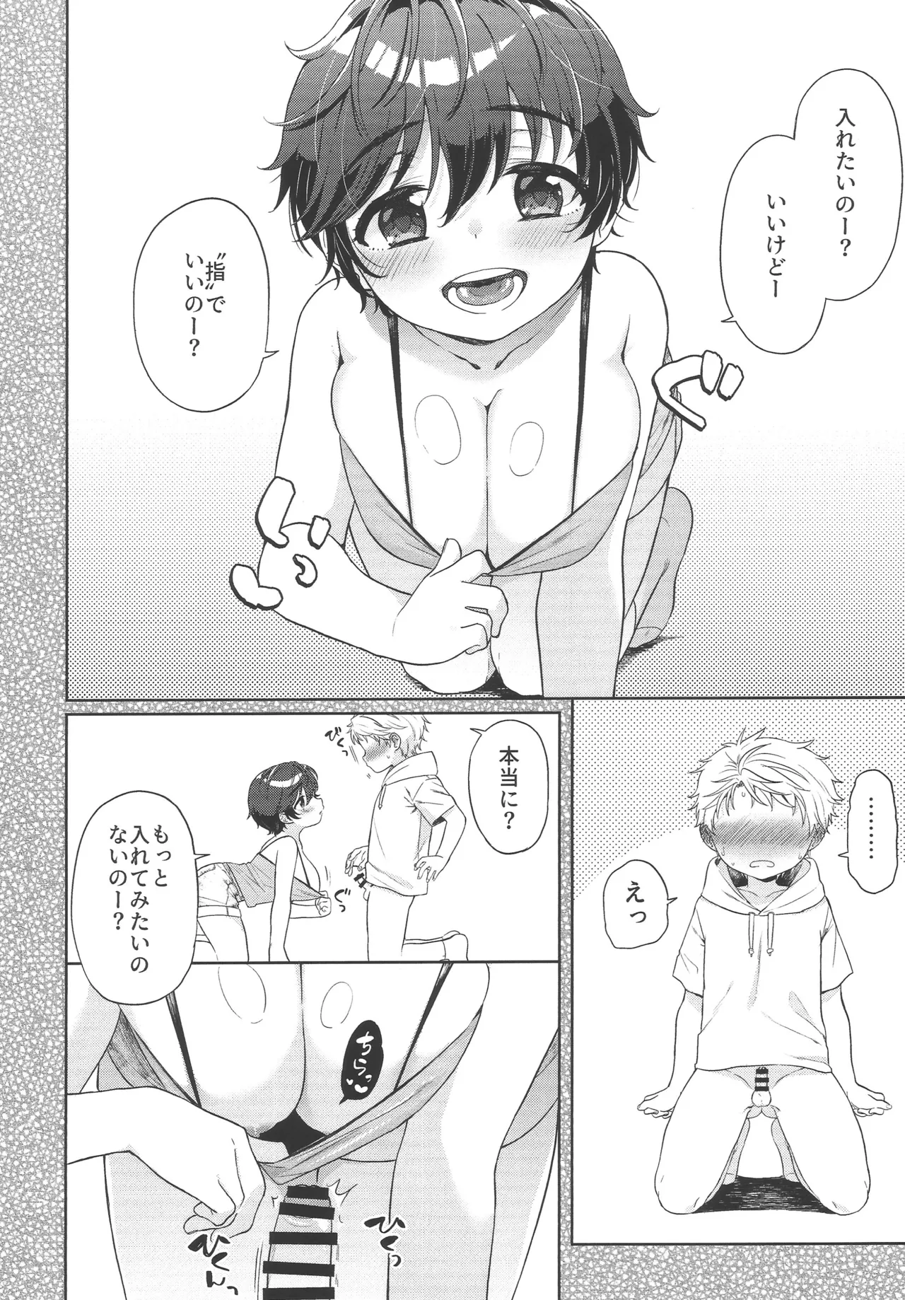 ゆめうつつ - page17