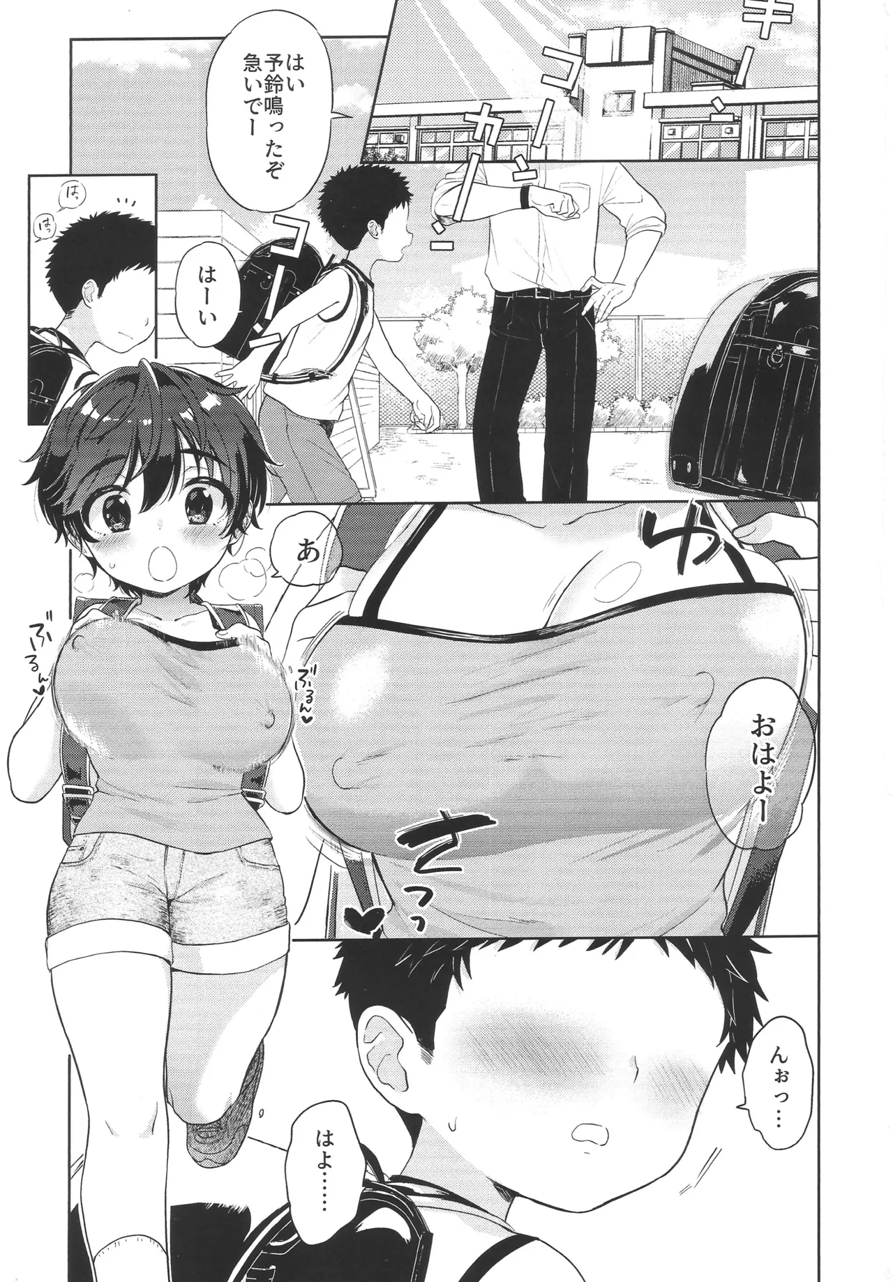 ゆめうつつ - page2