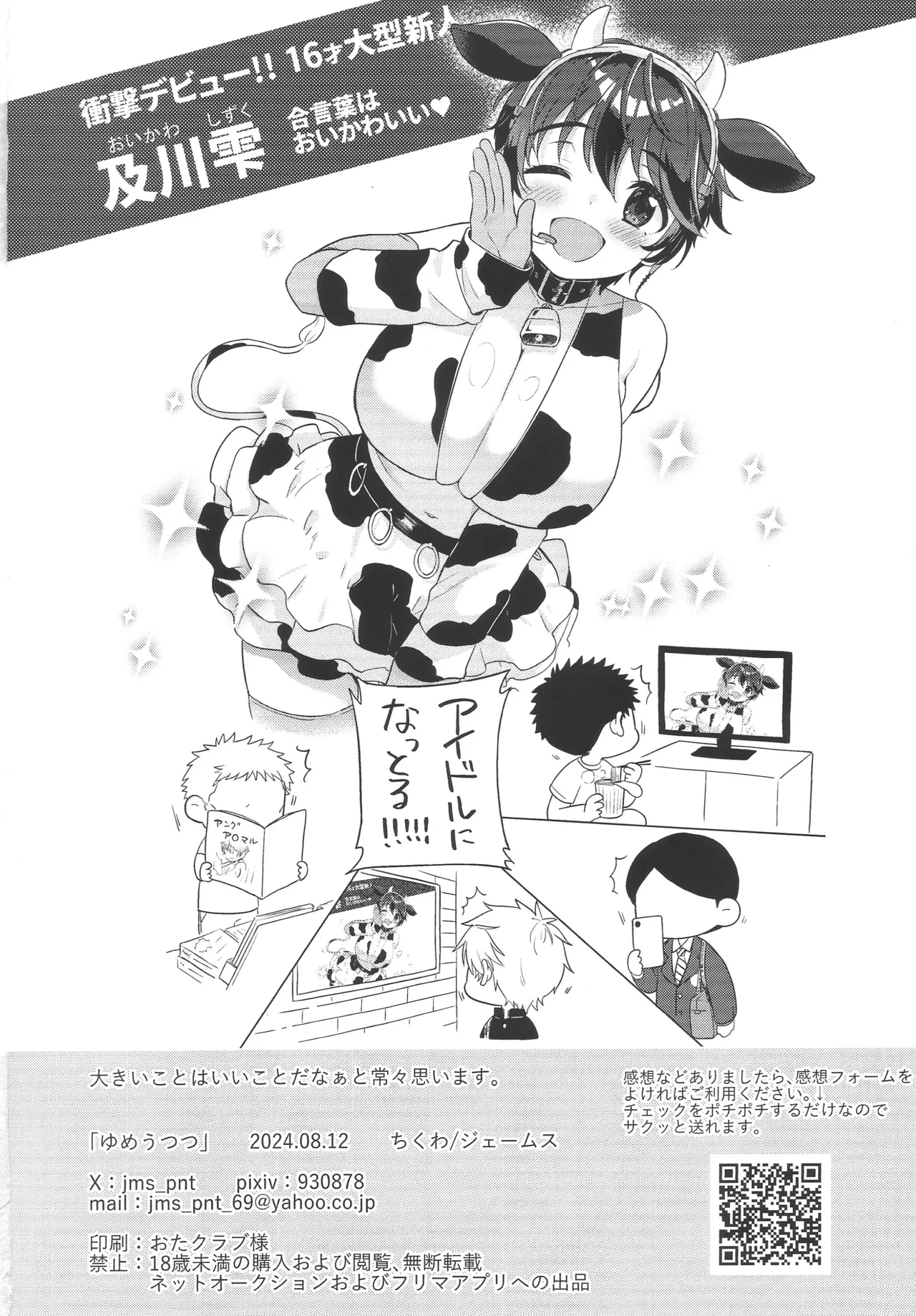 ゆめうつつ - page29
