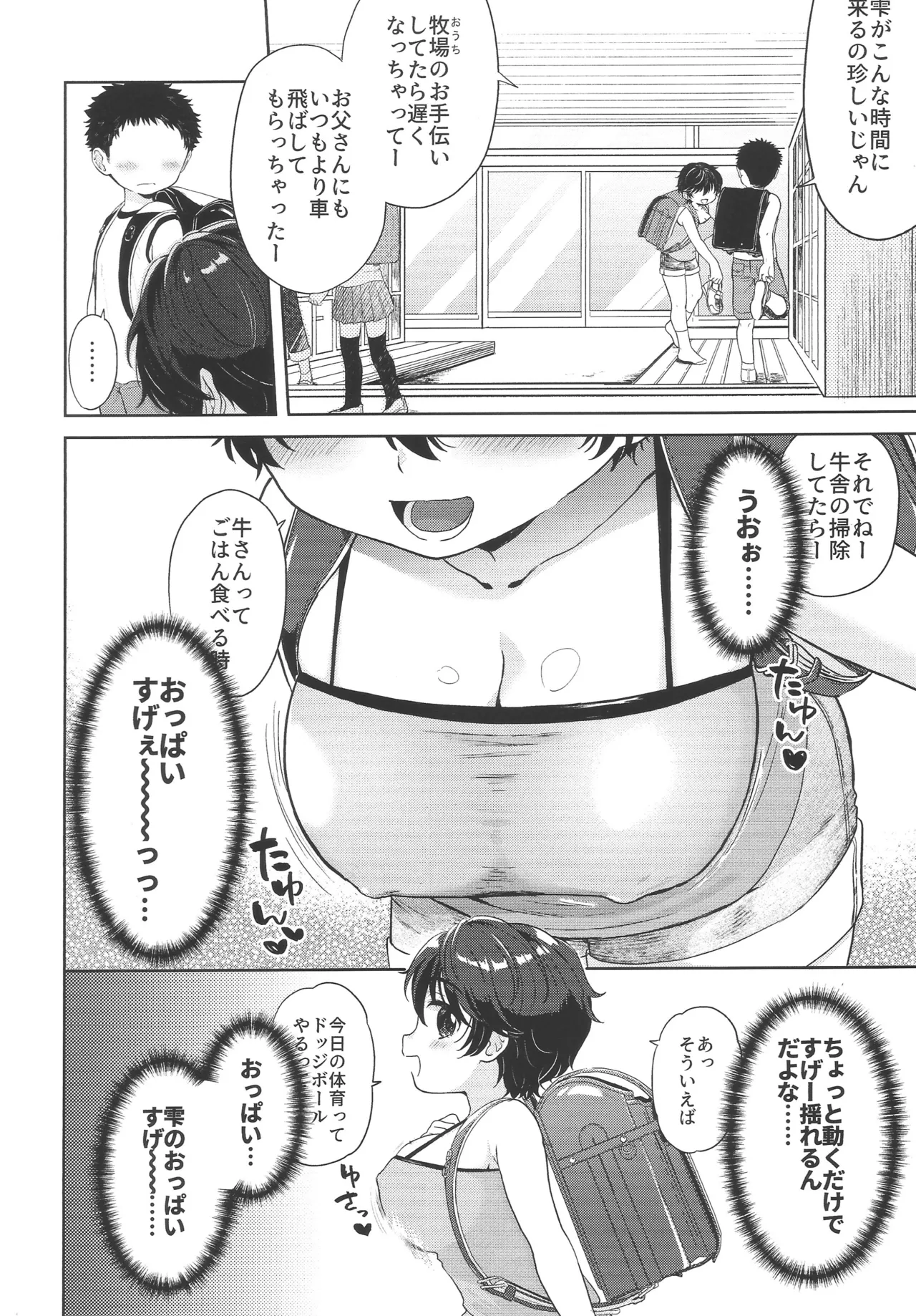 ゆめうつつ - page3