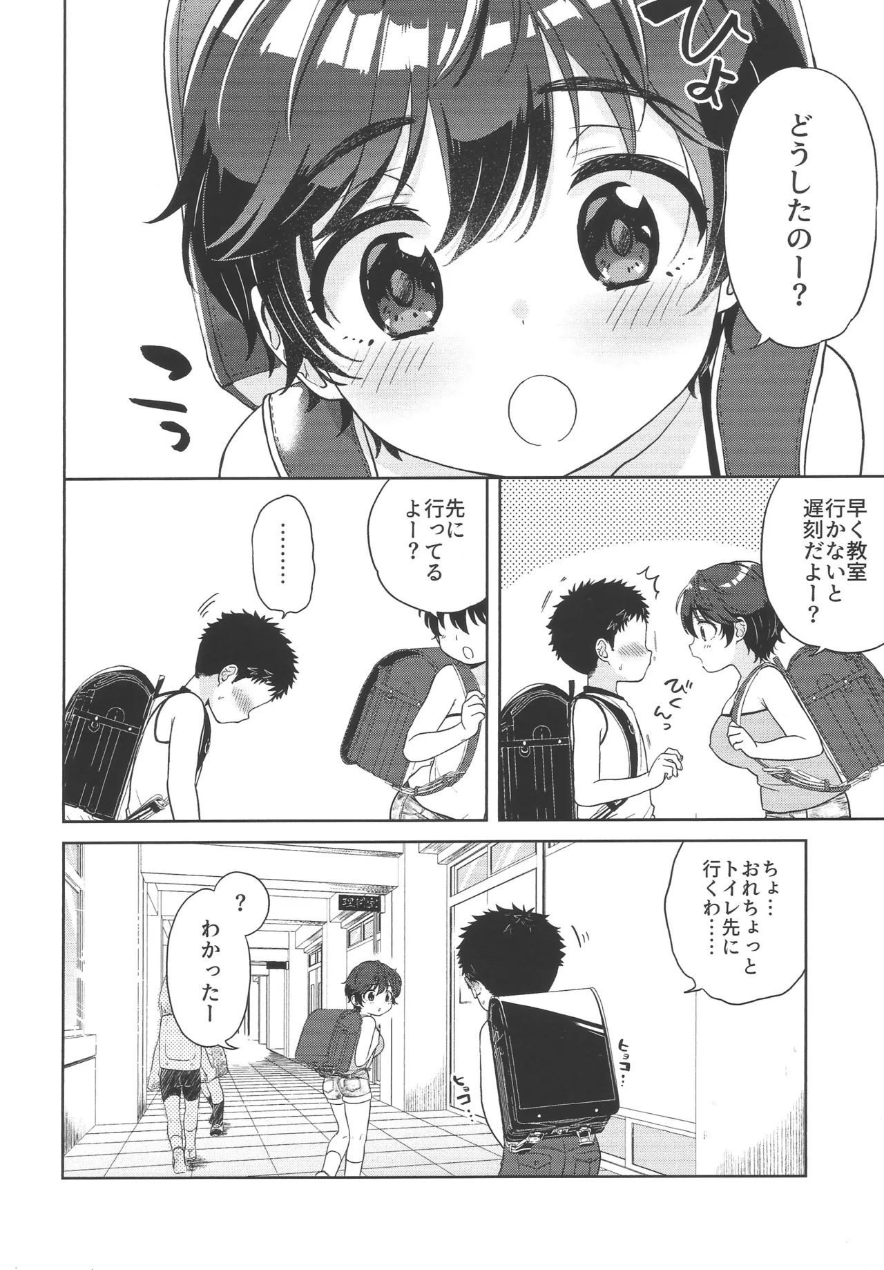 ゆめうつつ - page7