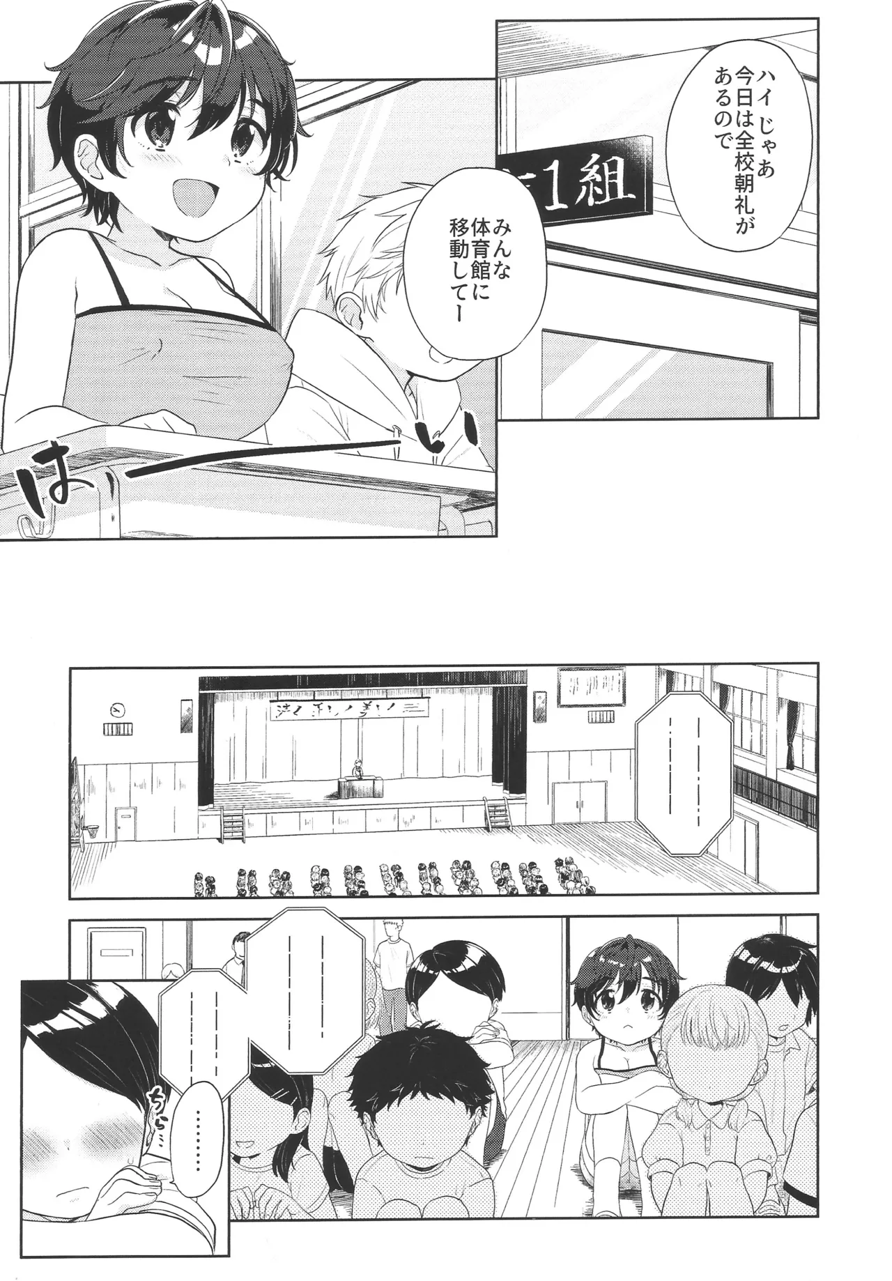 ゆめうつつ - page8
