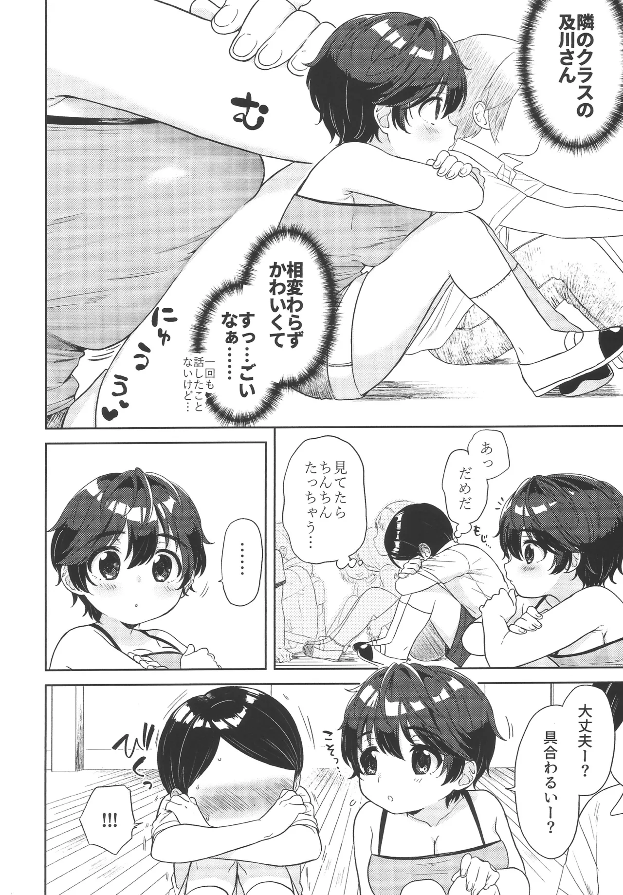 ゆめうつつ - page9