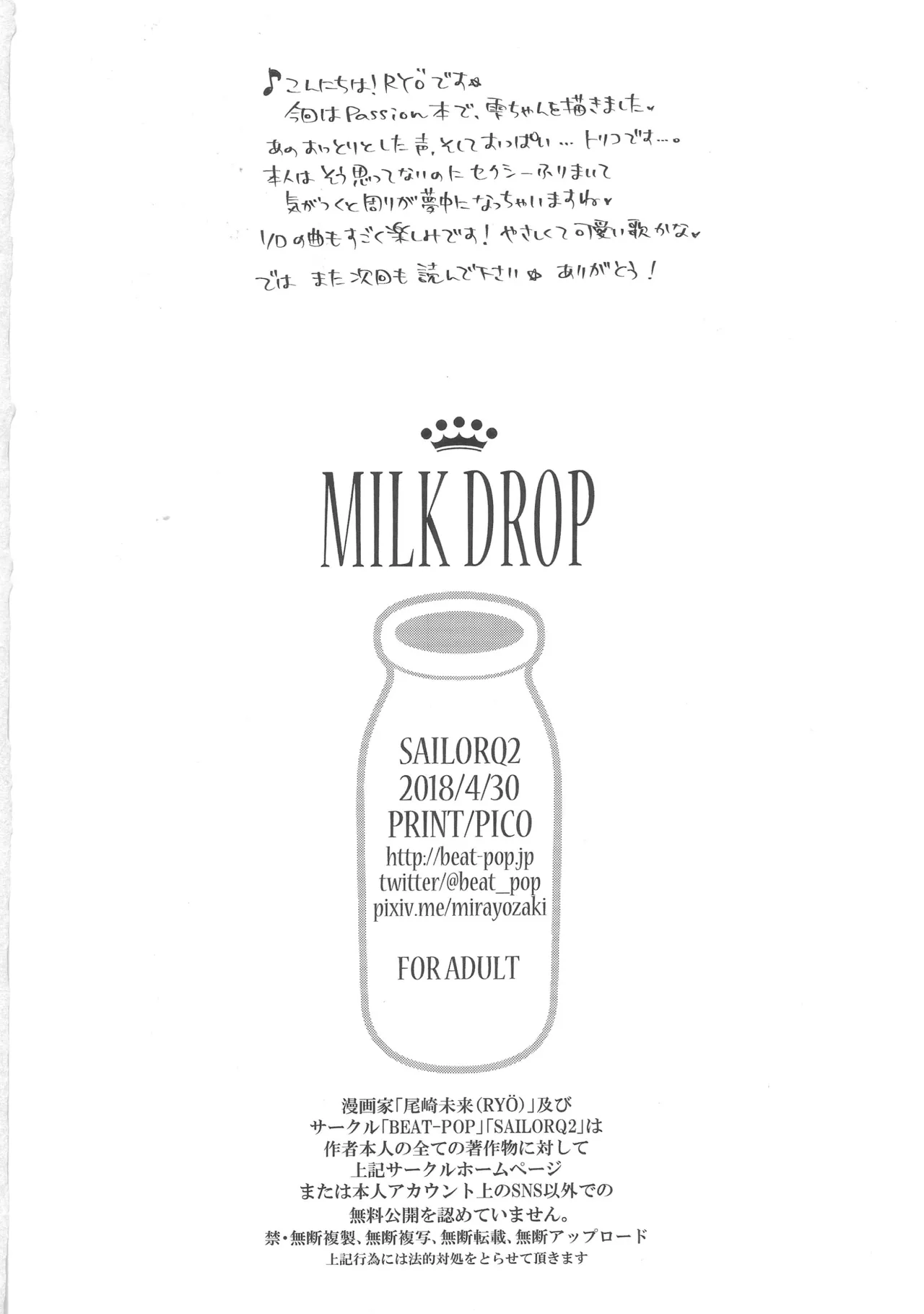 MILK DROP - page17