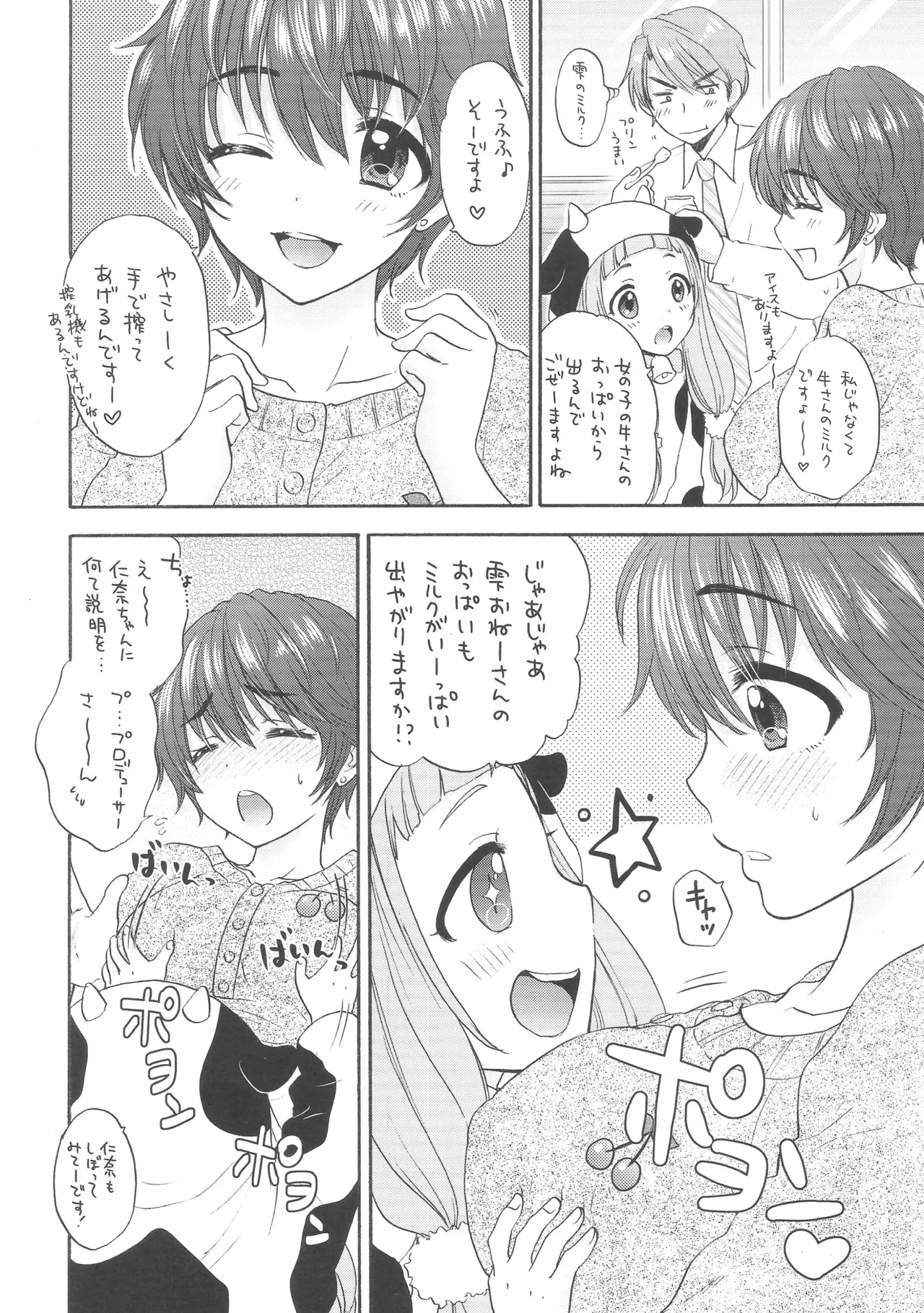 MILK DROP - page3