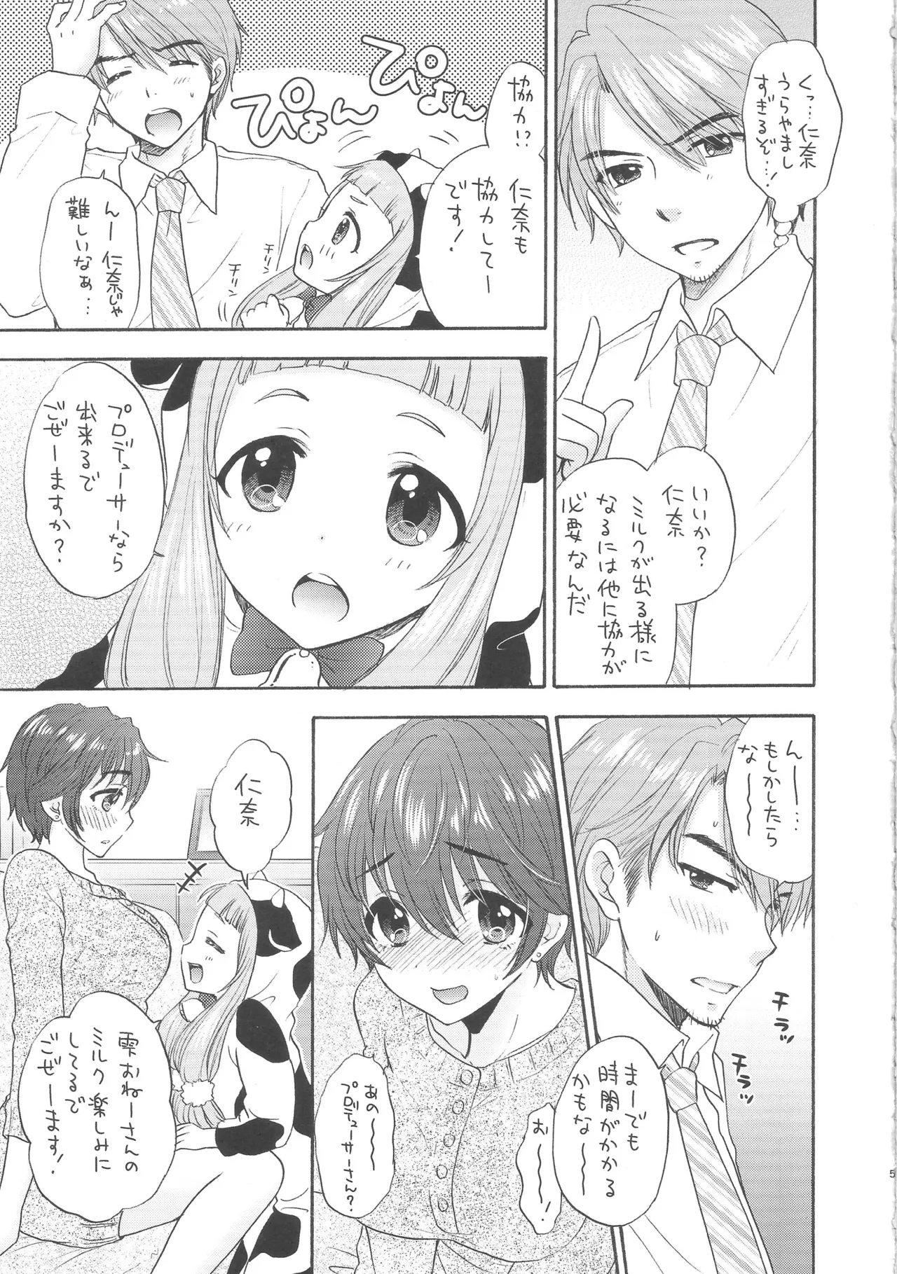 MILK DROP - page4