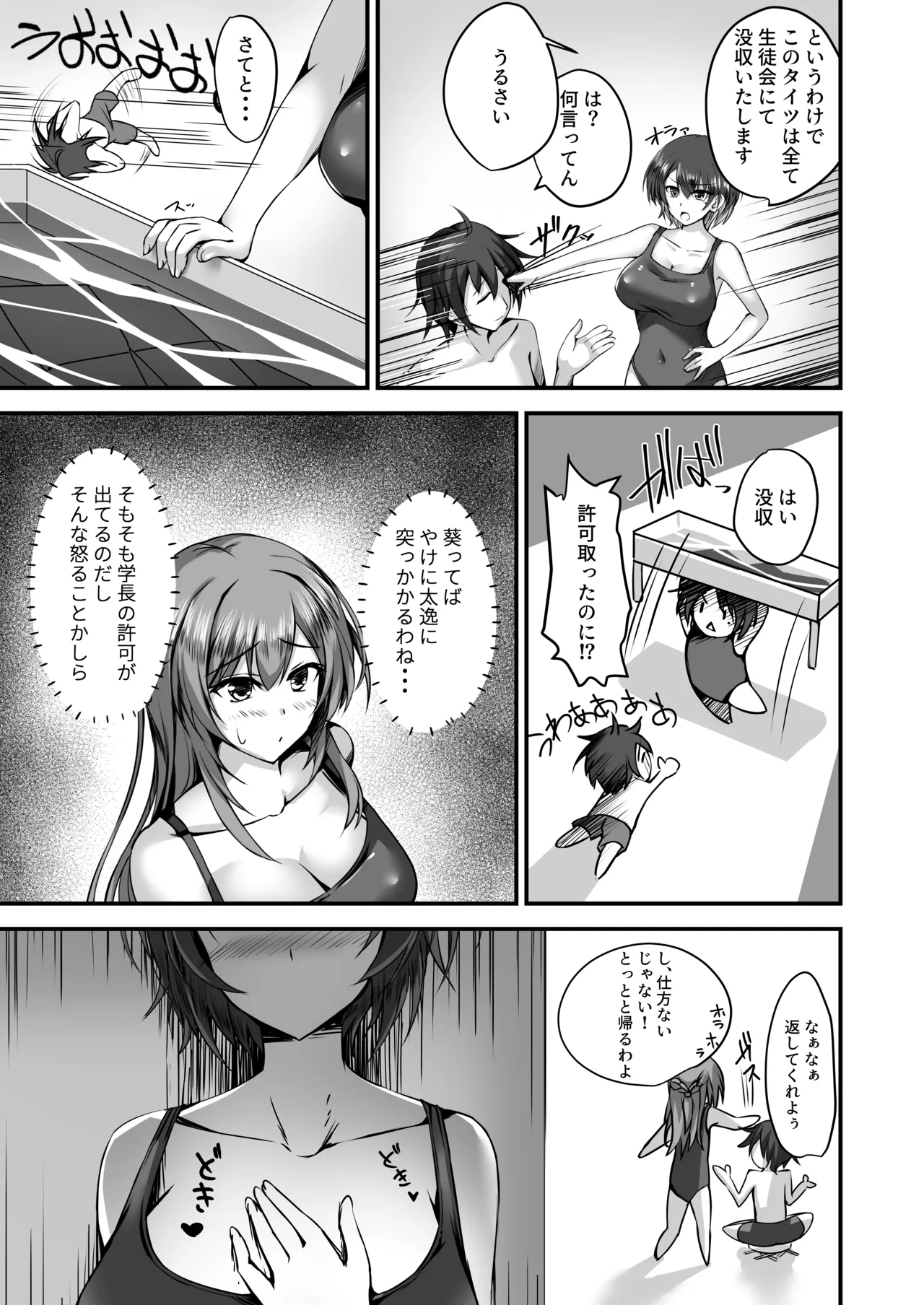 そんなことよりタイツ履けよ！！2 〜冷やしタイツはじめました〜 - page10