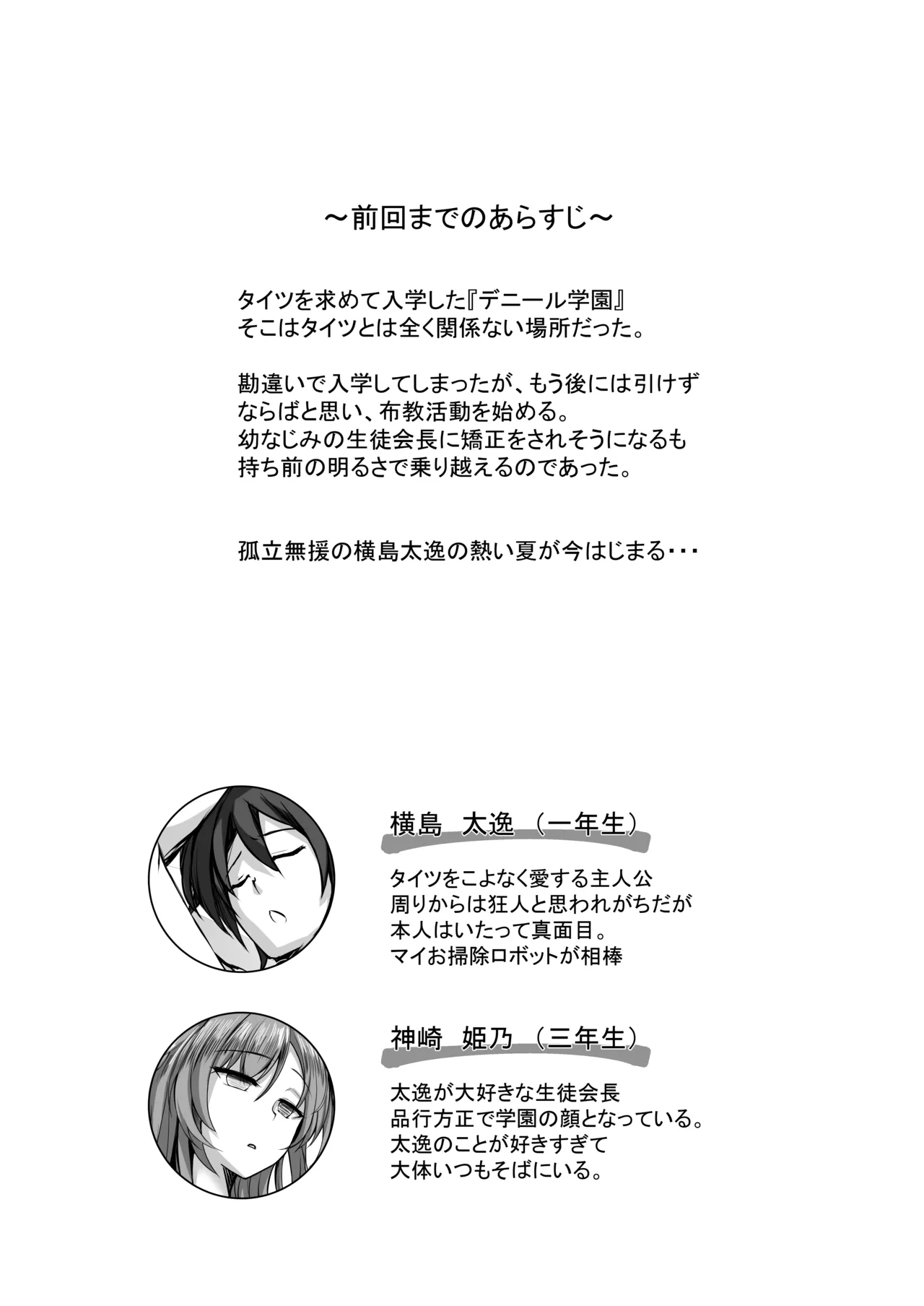 そんなことよりタイツ履けよ！！2 〜冷やしタイツはじめました〜 - page3