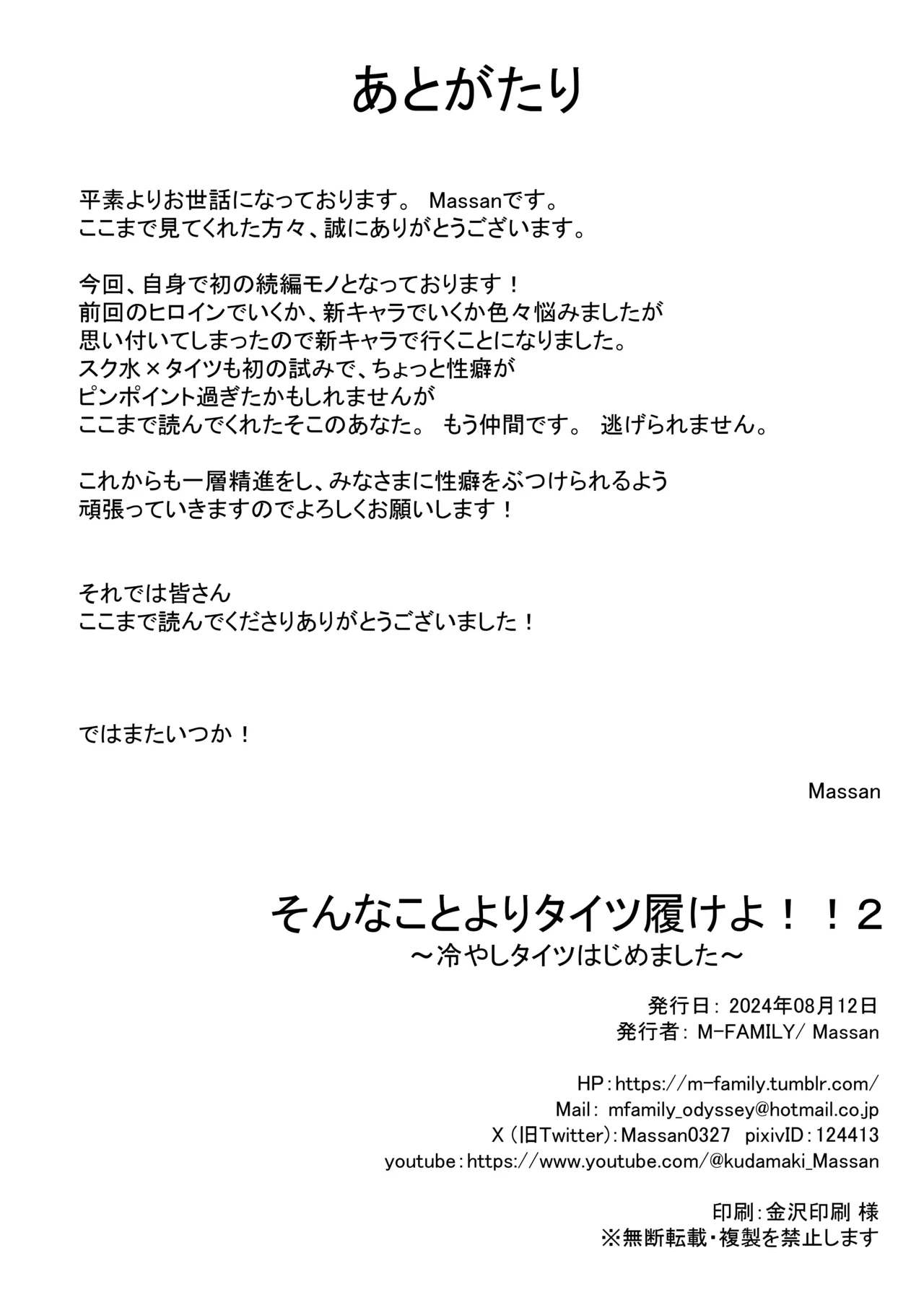 そんなことよりタイツ履けよ！！2 〜冷やしタイツはじめました〜 - page33