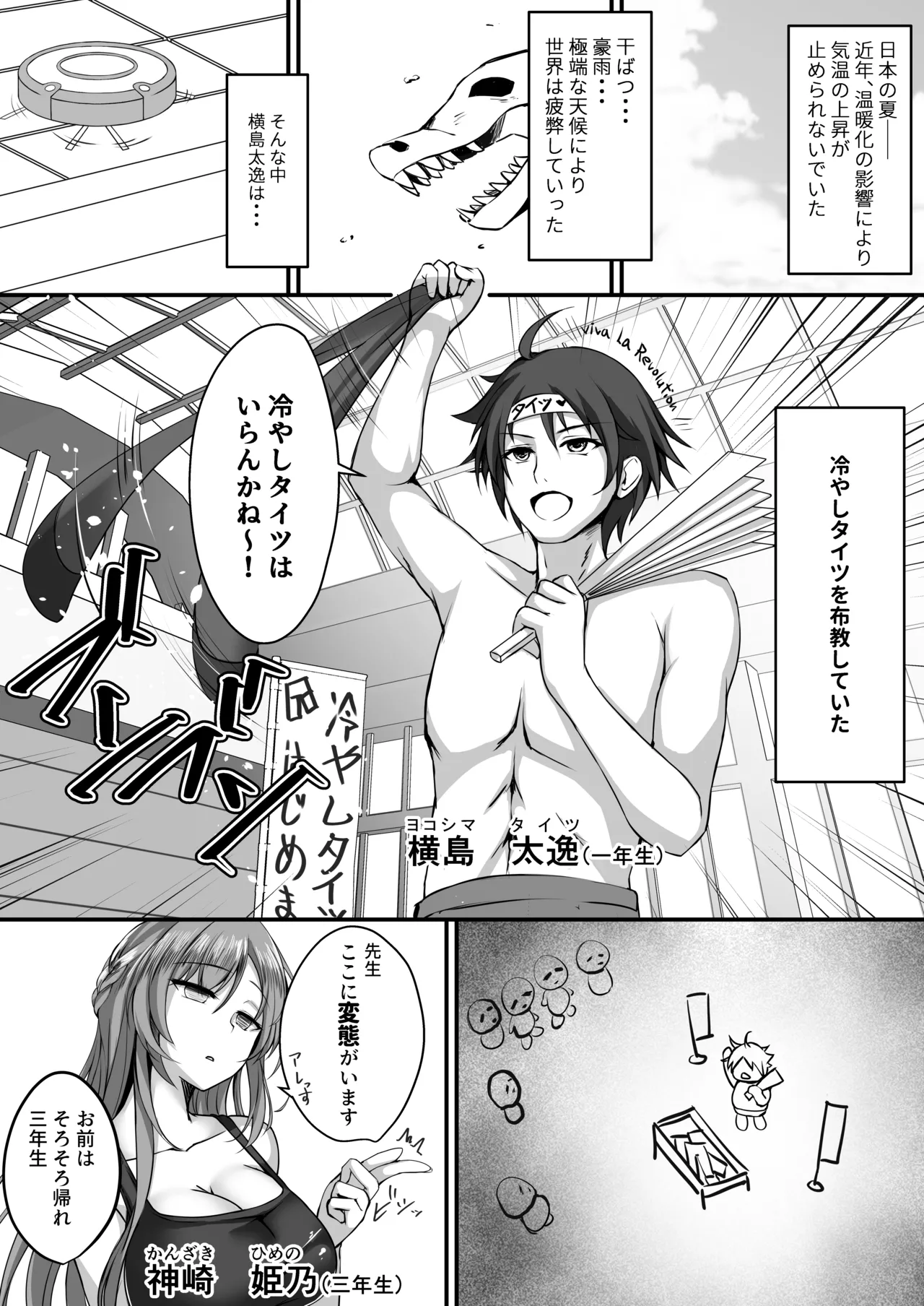 そんなことよりタイツ履けよ！！2 〜冷やしタイツはじめました〜 - page4
