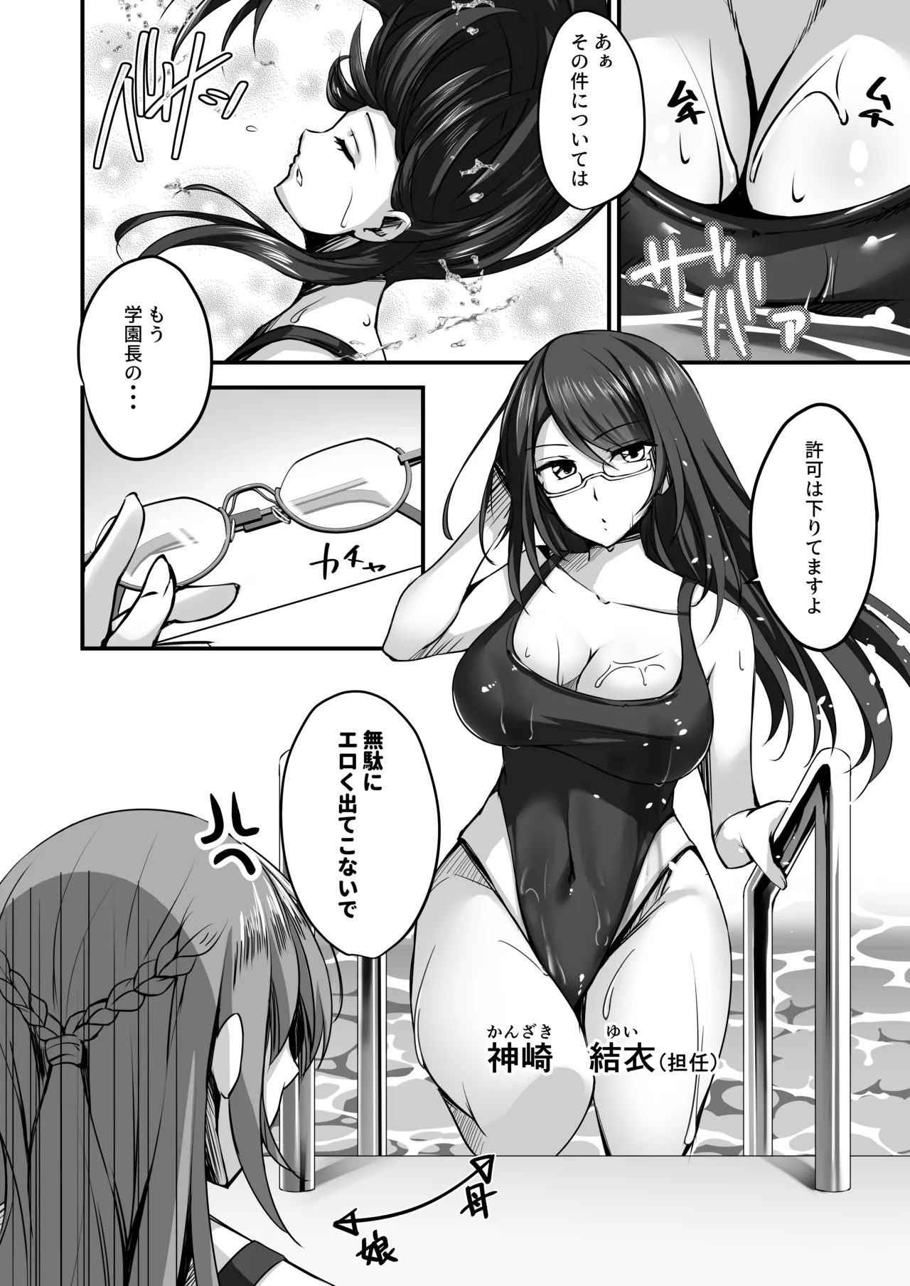 そんなことよりタイツ履けよ！！2 〜冷やしタイツはじめました〜 - page5