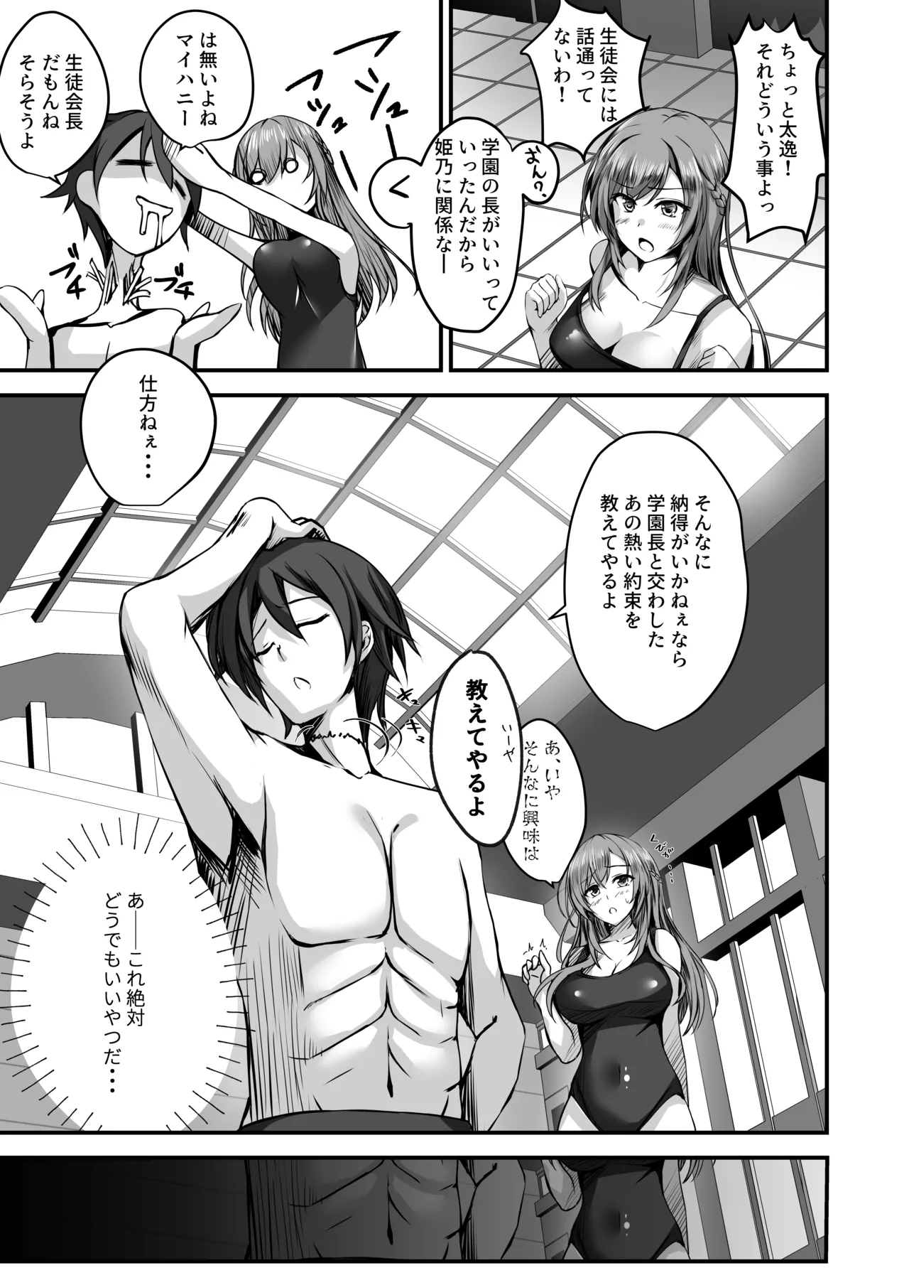 そんなことよりタイツ履けよ！！2 〜冷やしタイツはじめました〜 - page6