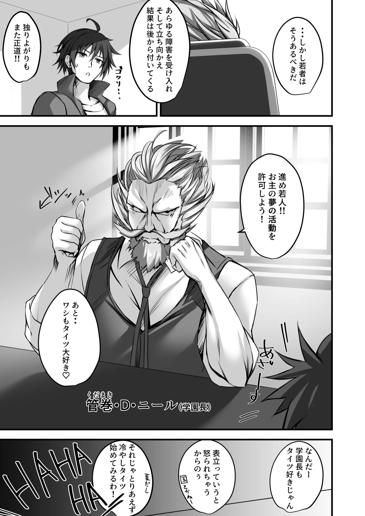 そんなことよりタイツ履けよ！！2 〜冷やしタイツはじめました〜 - page8