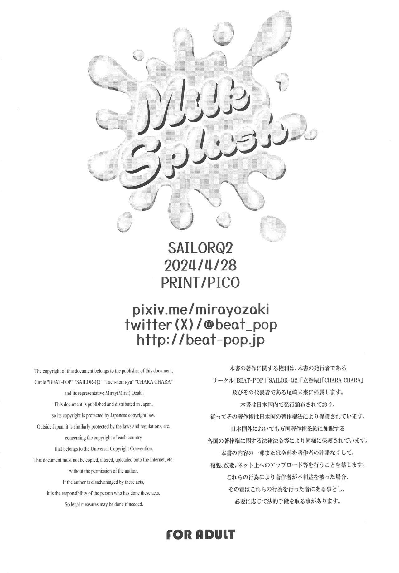 Milk Splash - page25