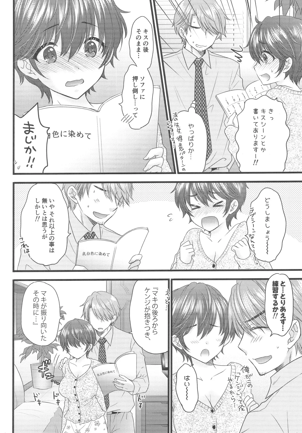 Milk Splash - page3