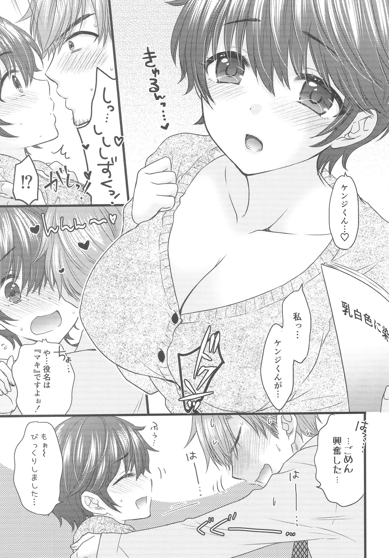 Milk Splash - page4