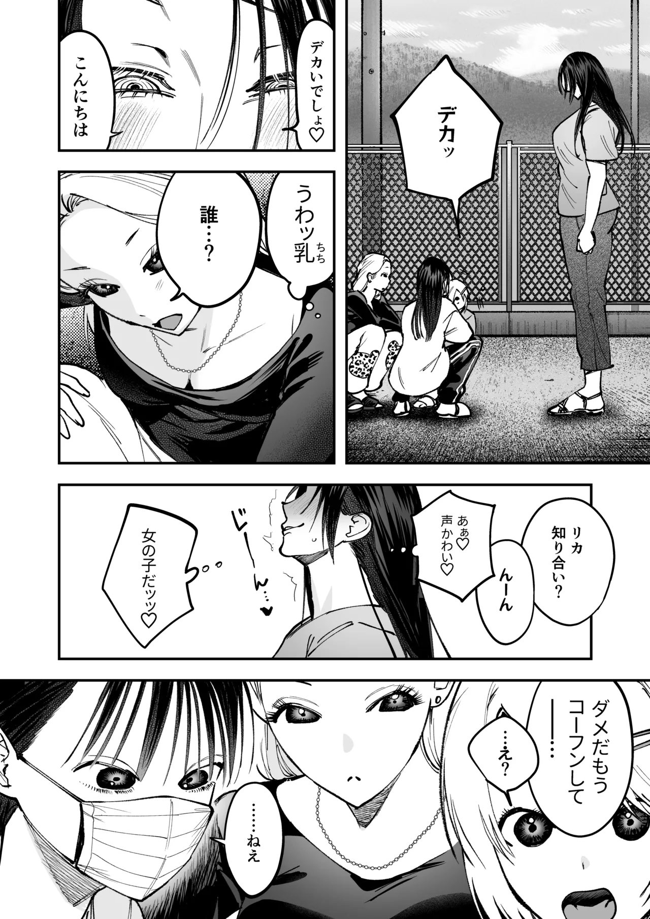 生えたてふたなり 春、開通中 - page10