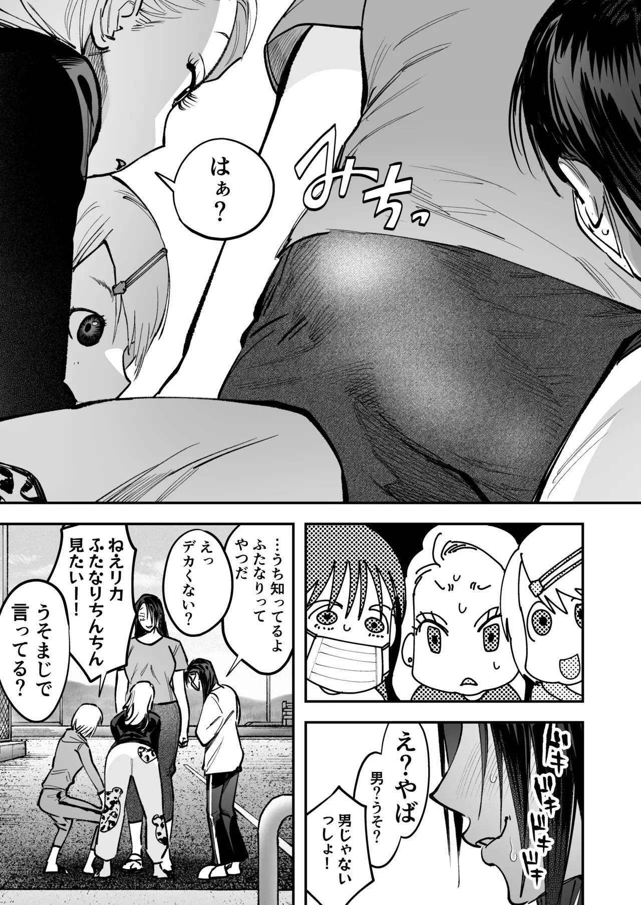 生えたてふたなり 春、開通中 - page11