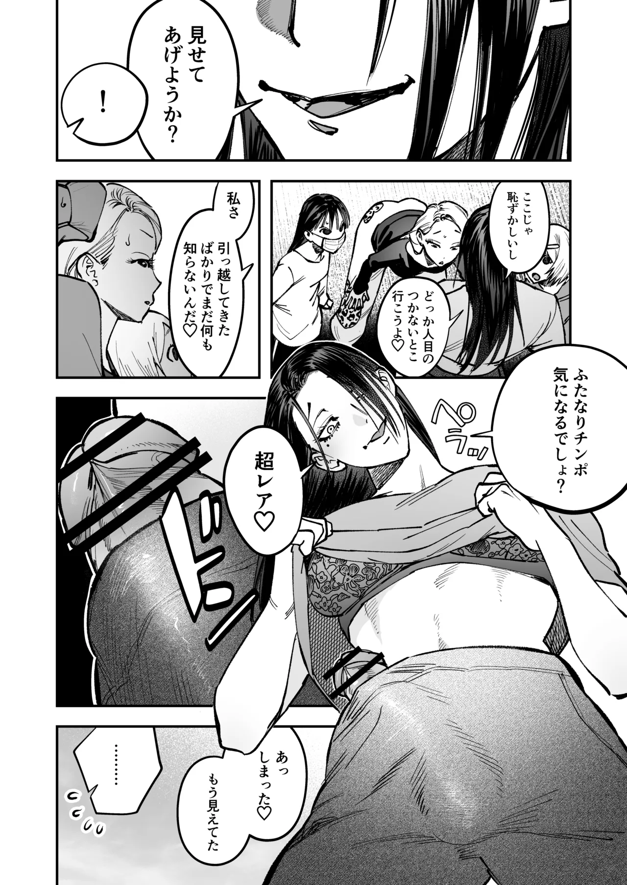 生えたてふたなり 春、開通中 - page12