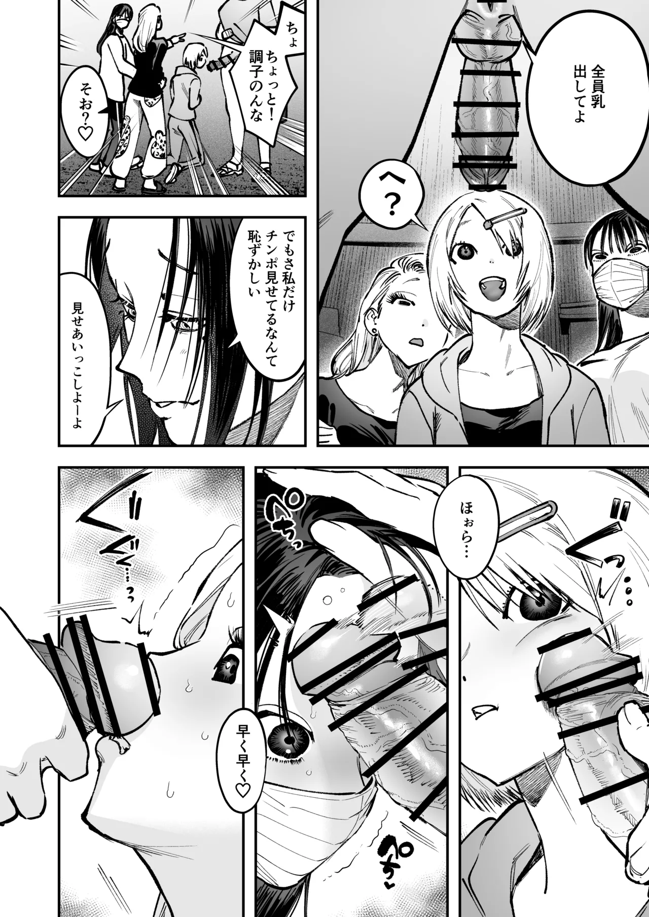 生えたてふたなり 春、開通中 - page14