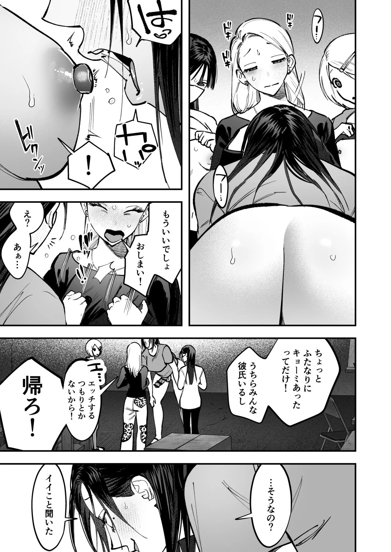 生えたてふたなり 春、開通中 - page17