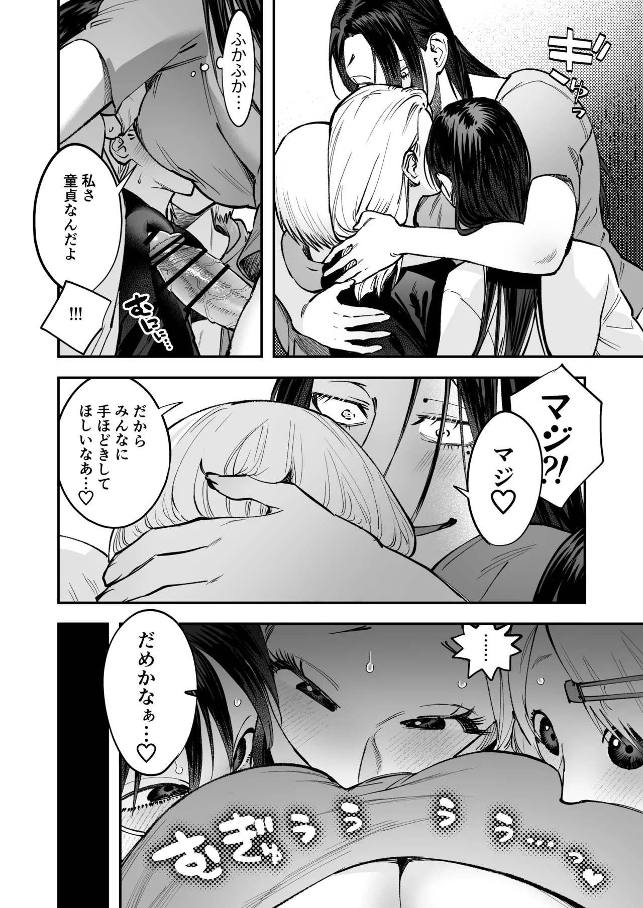 生えたてふたなり 春、開通中 - page18