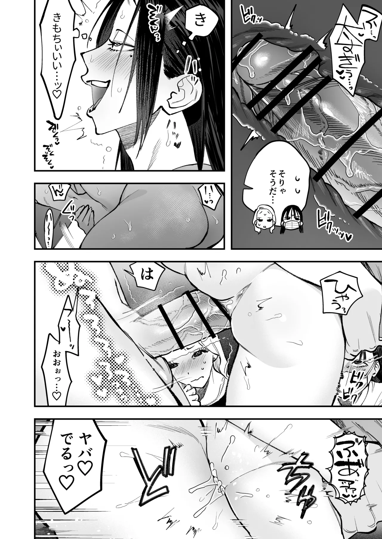 生えたてふたなり 春、開通中 - page20