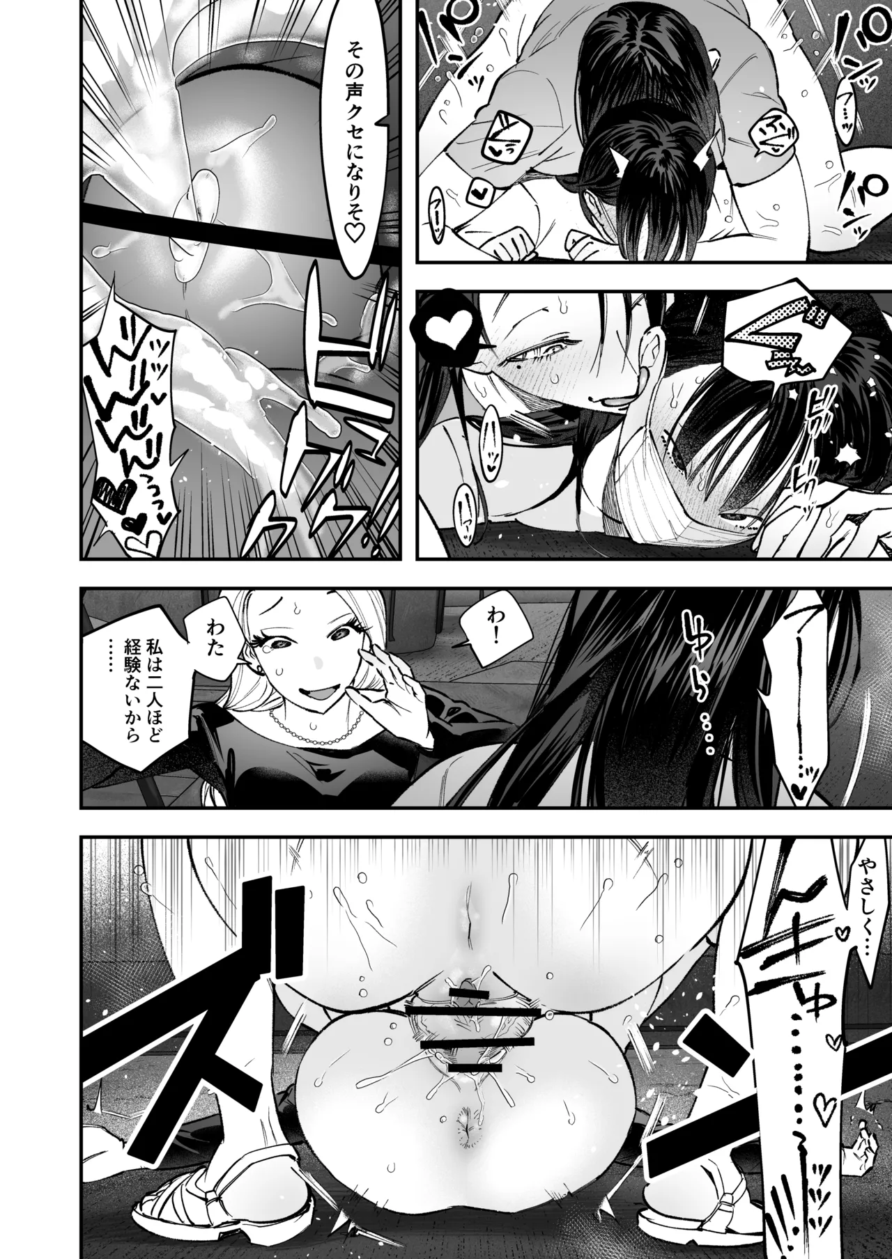 生えたてふたなり 春、開通中 - page28