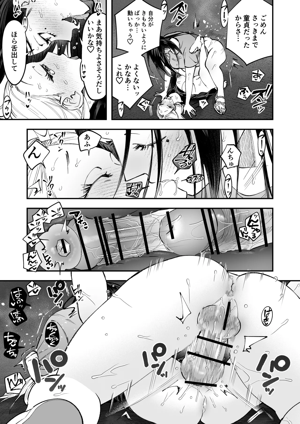 生えたてふたなり 春、開通中 - page29