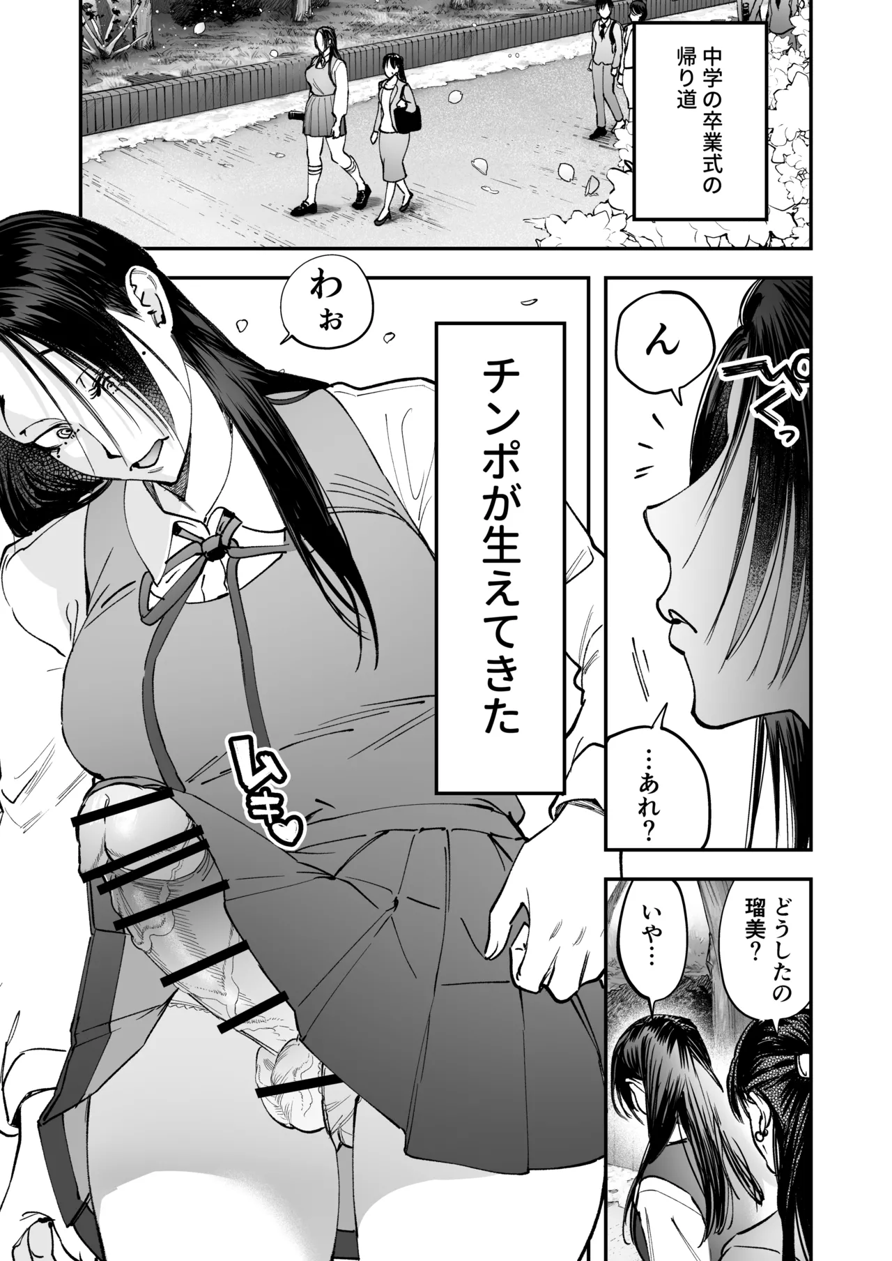 生えたてふたなり 春、開通中 - page3