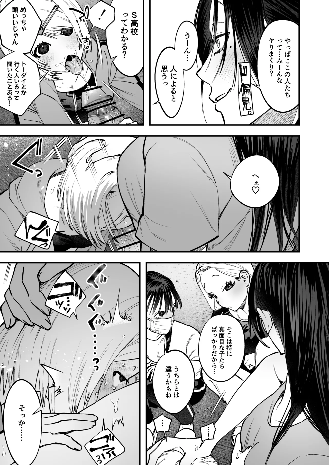 生えたてふたなり 春、開通中 - page33