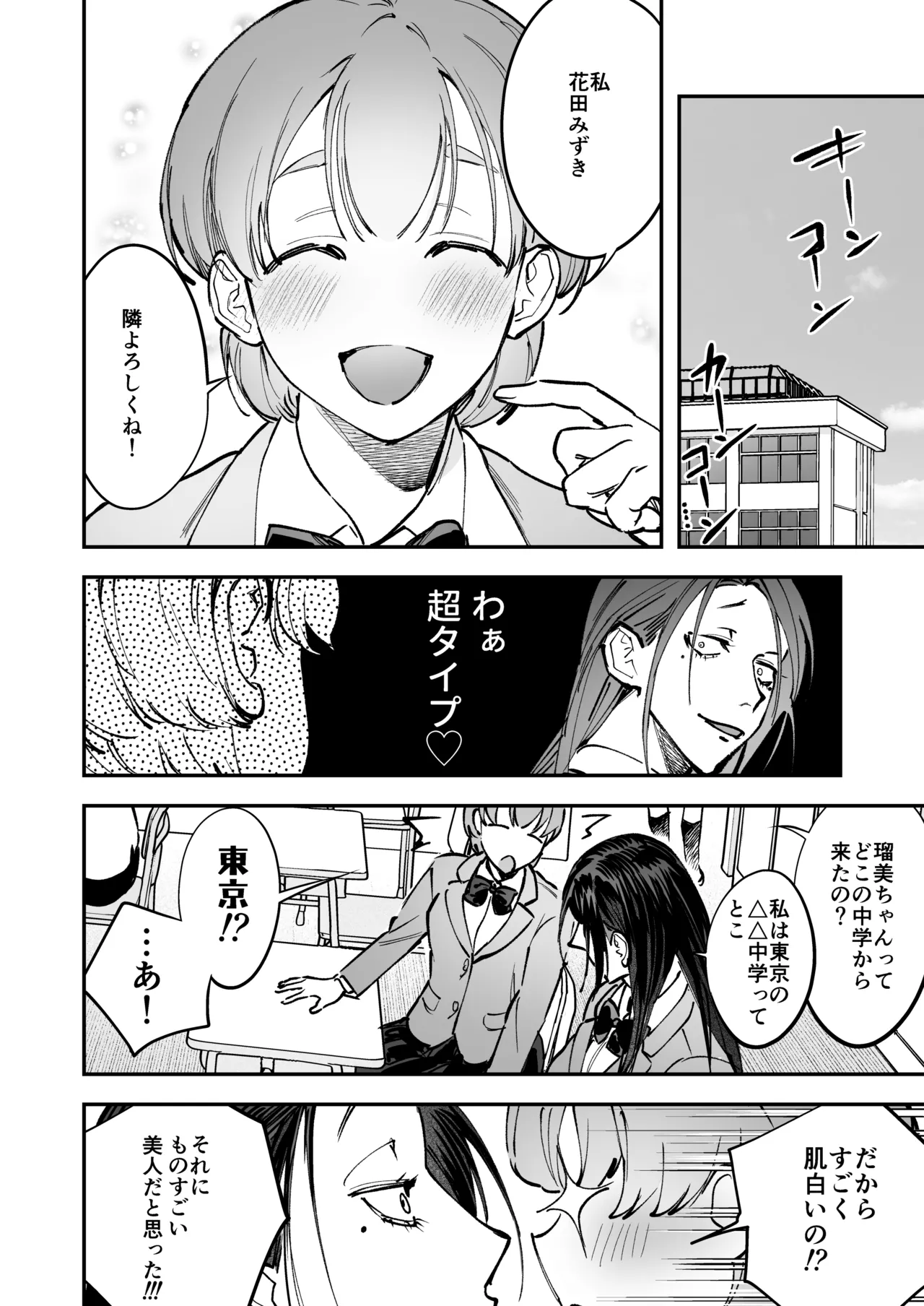 生えたてふたなり 春、開通中 - page36