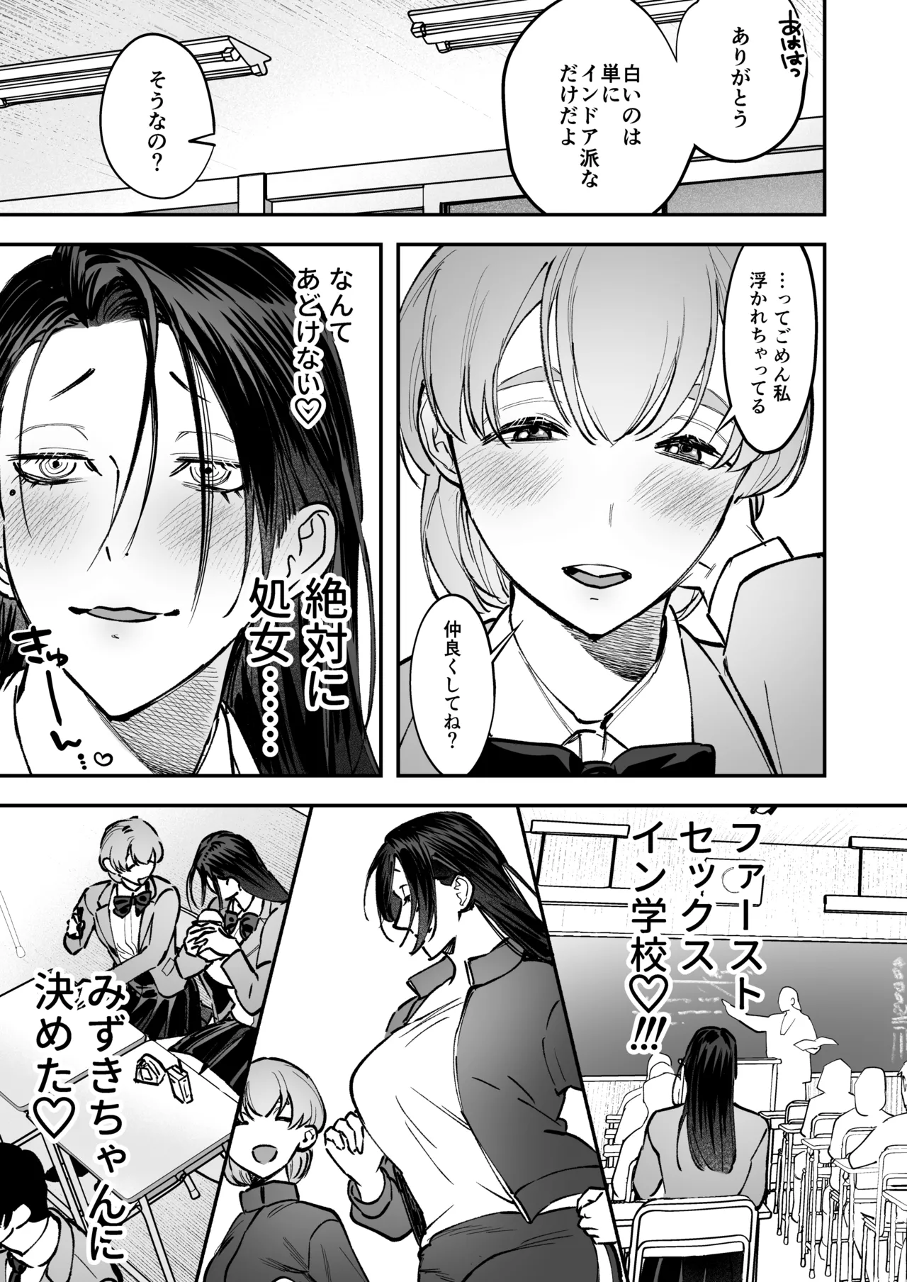 生えたてふたなり 春、開通中 - page37