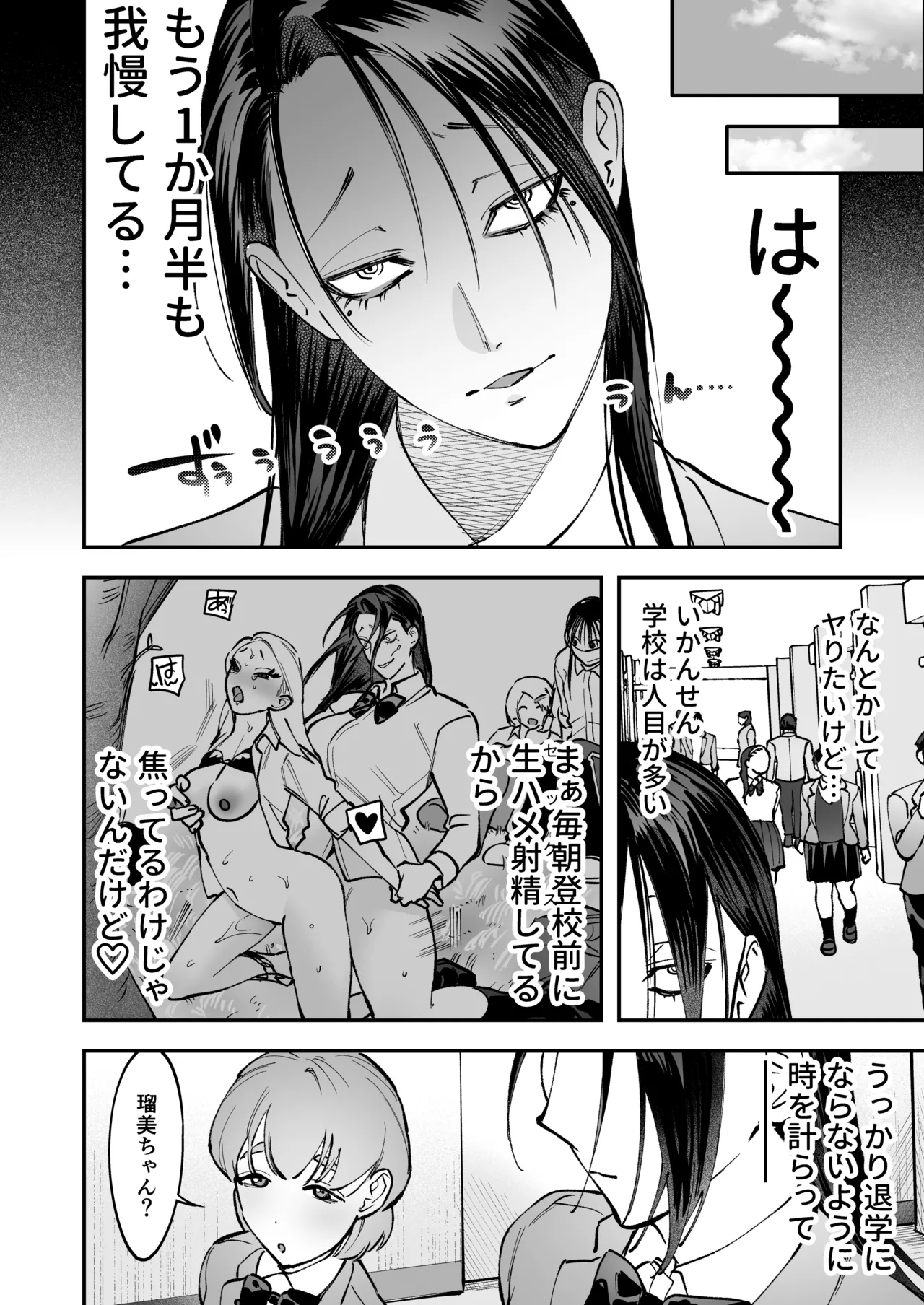 生えたてふたなり 春、開通中 - page38