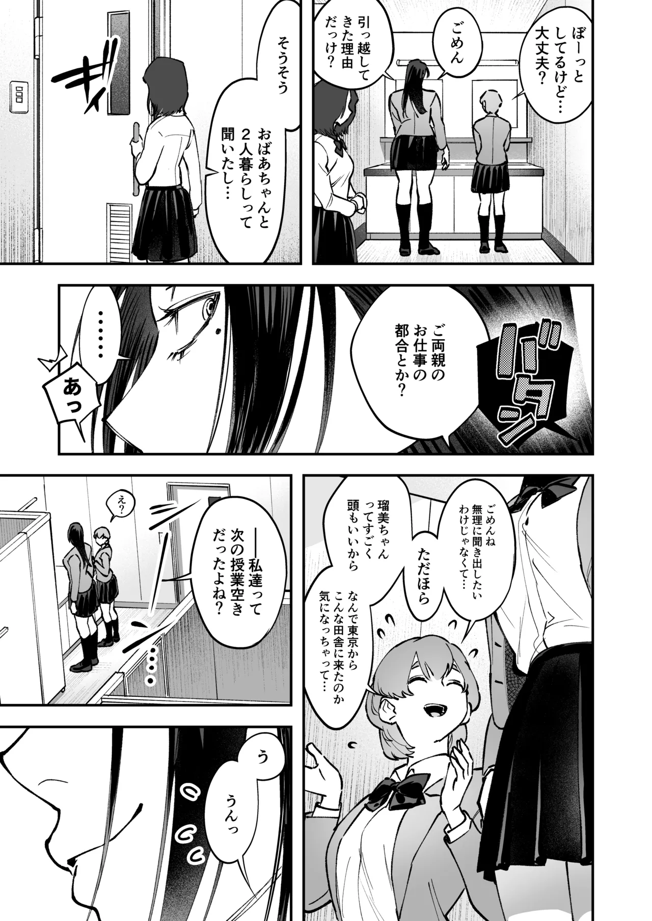 生えたてふたなり 春、開通中 - page39