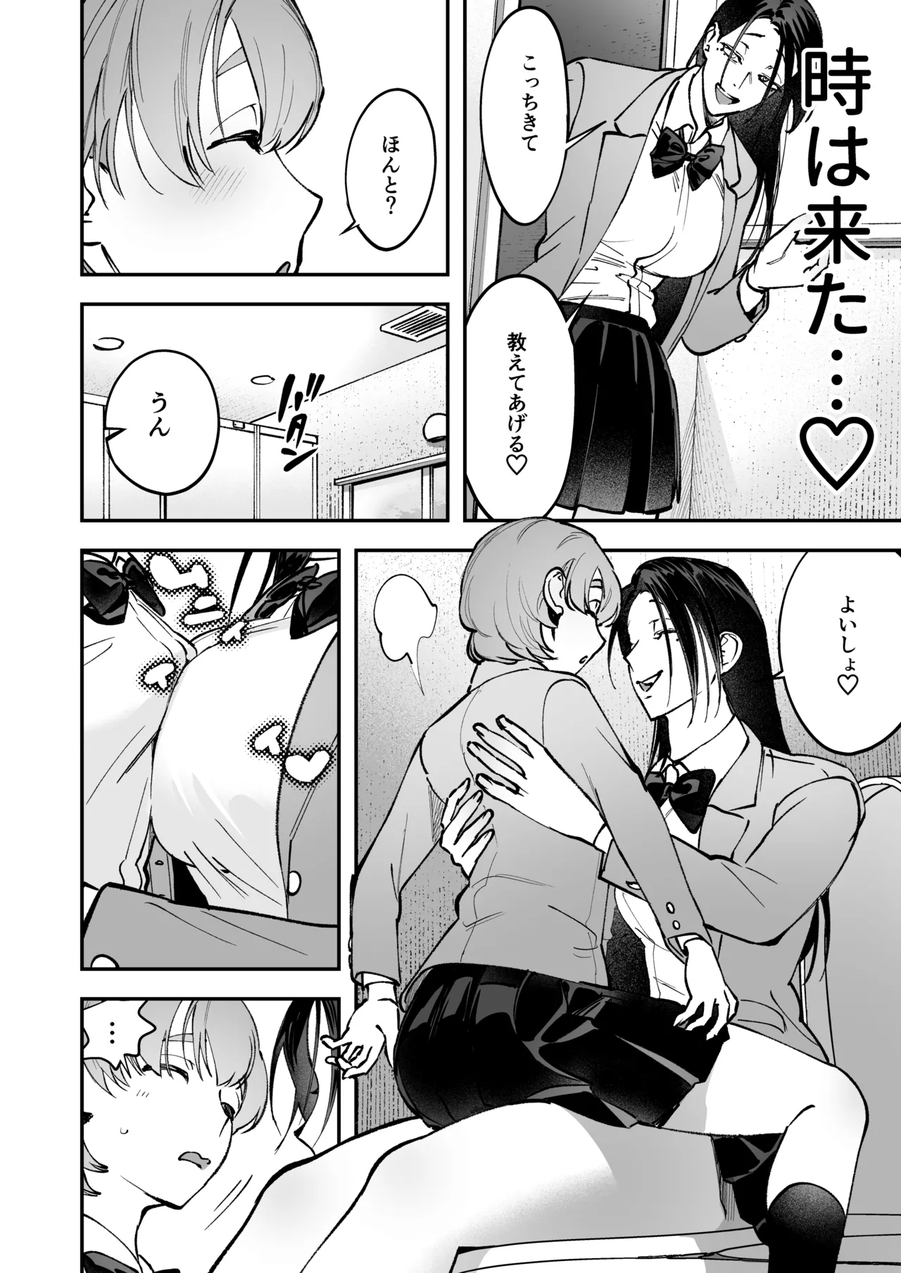 生えたてふたなり 春、開通中 - page40