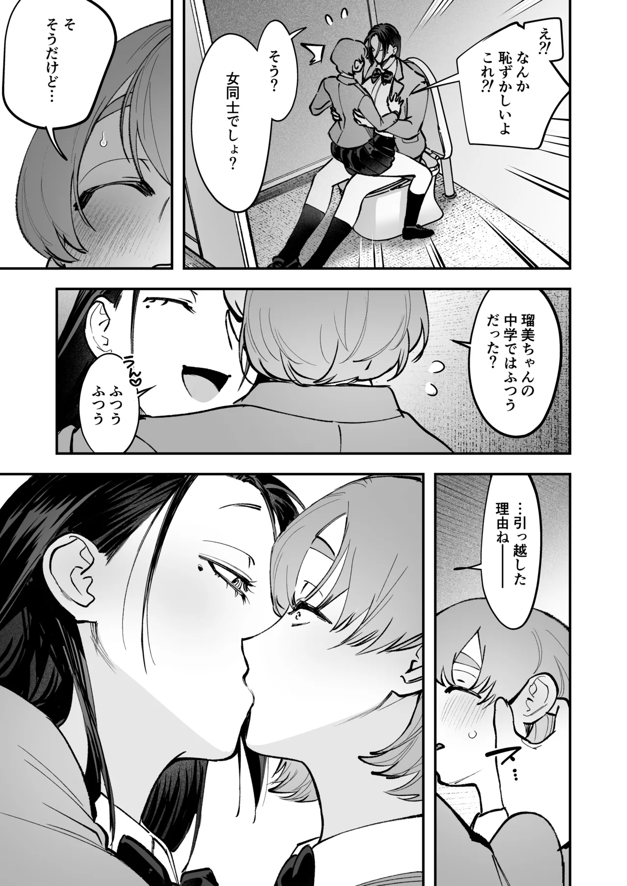 生えたてふたなり 春、開通中 - page41