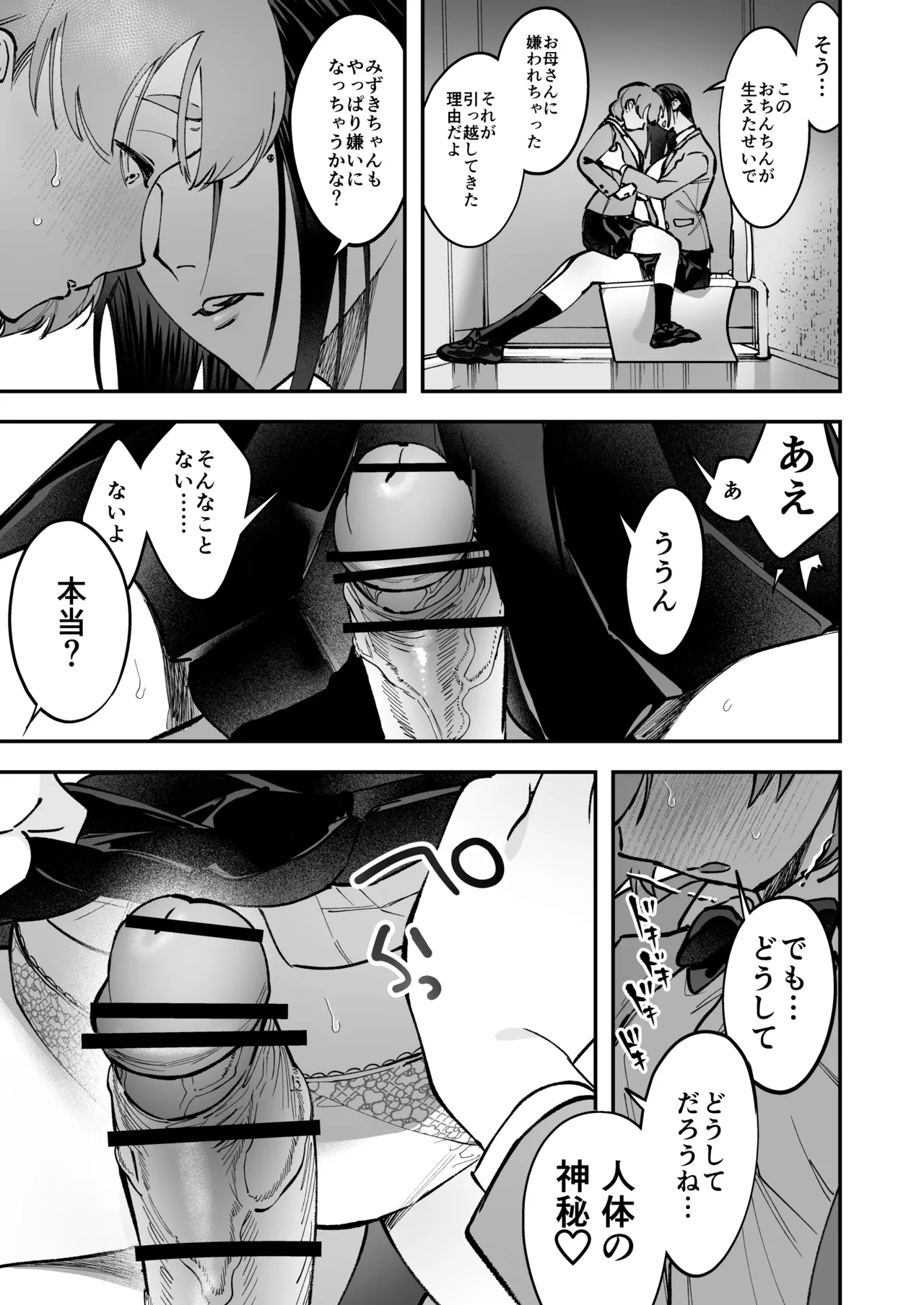 生えたてふたなり 春、開通中 - page45