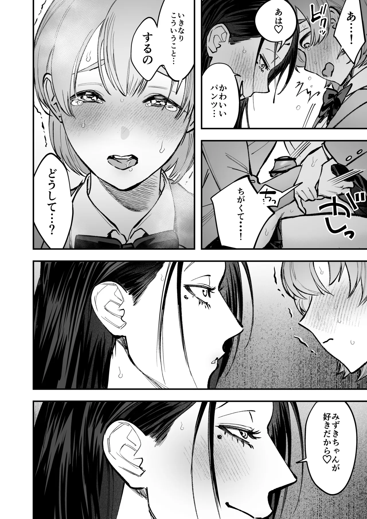 生えたてふたなり 春、開通中 - page46
