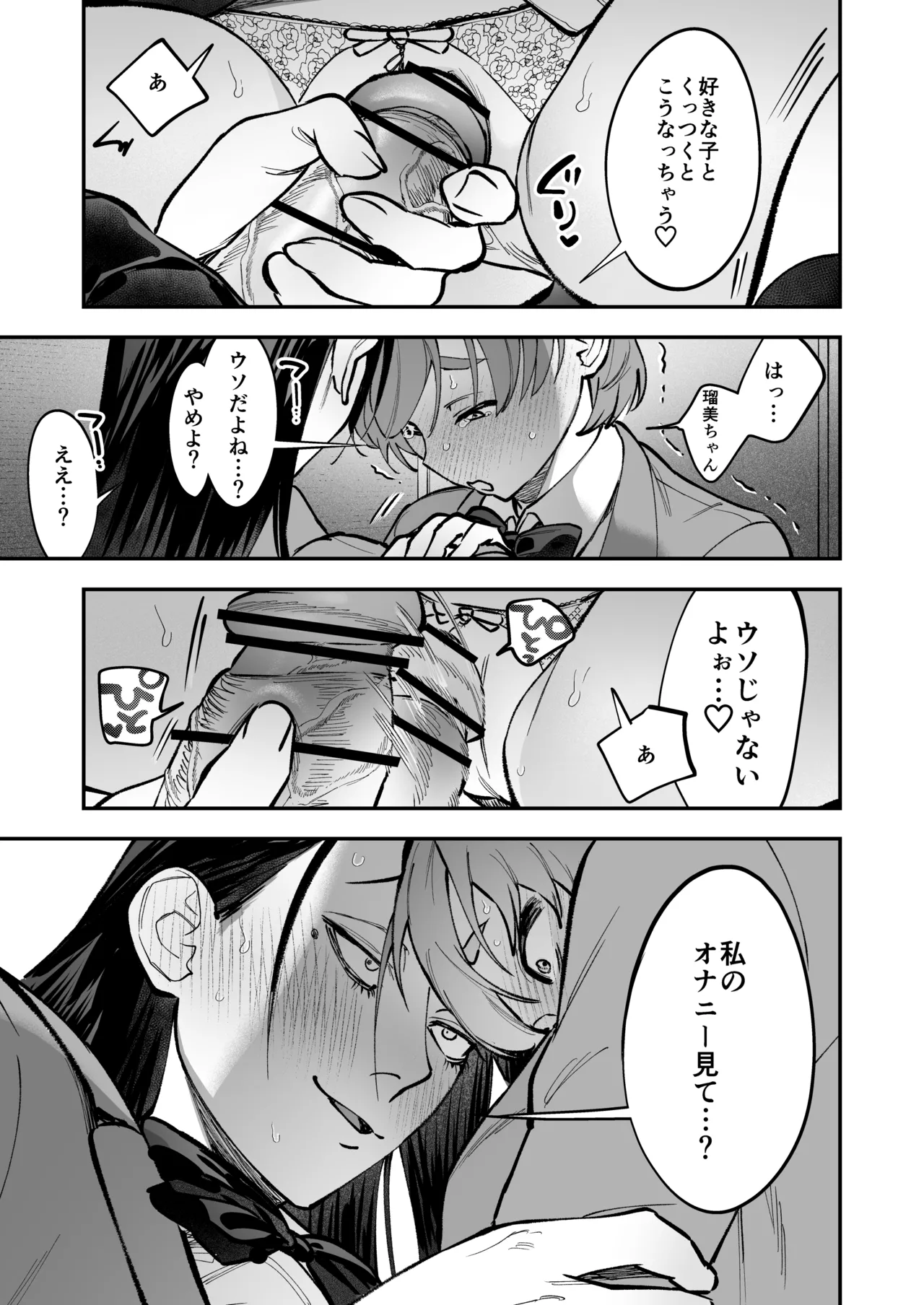生えたてふたなり 春、開通中 - page47