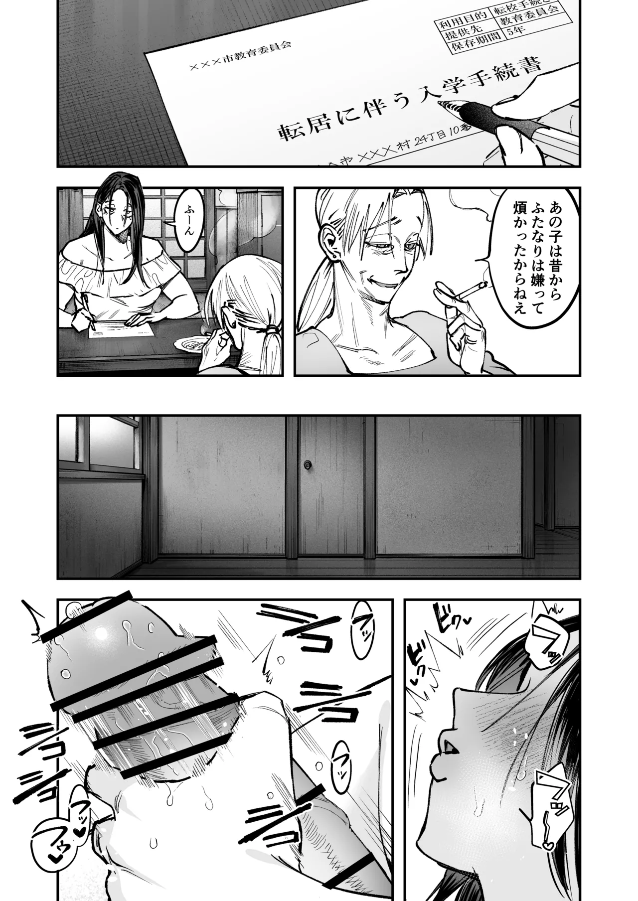 生えたてふたなり 春、開通中 - page5