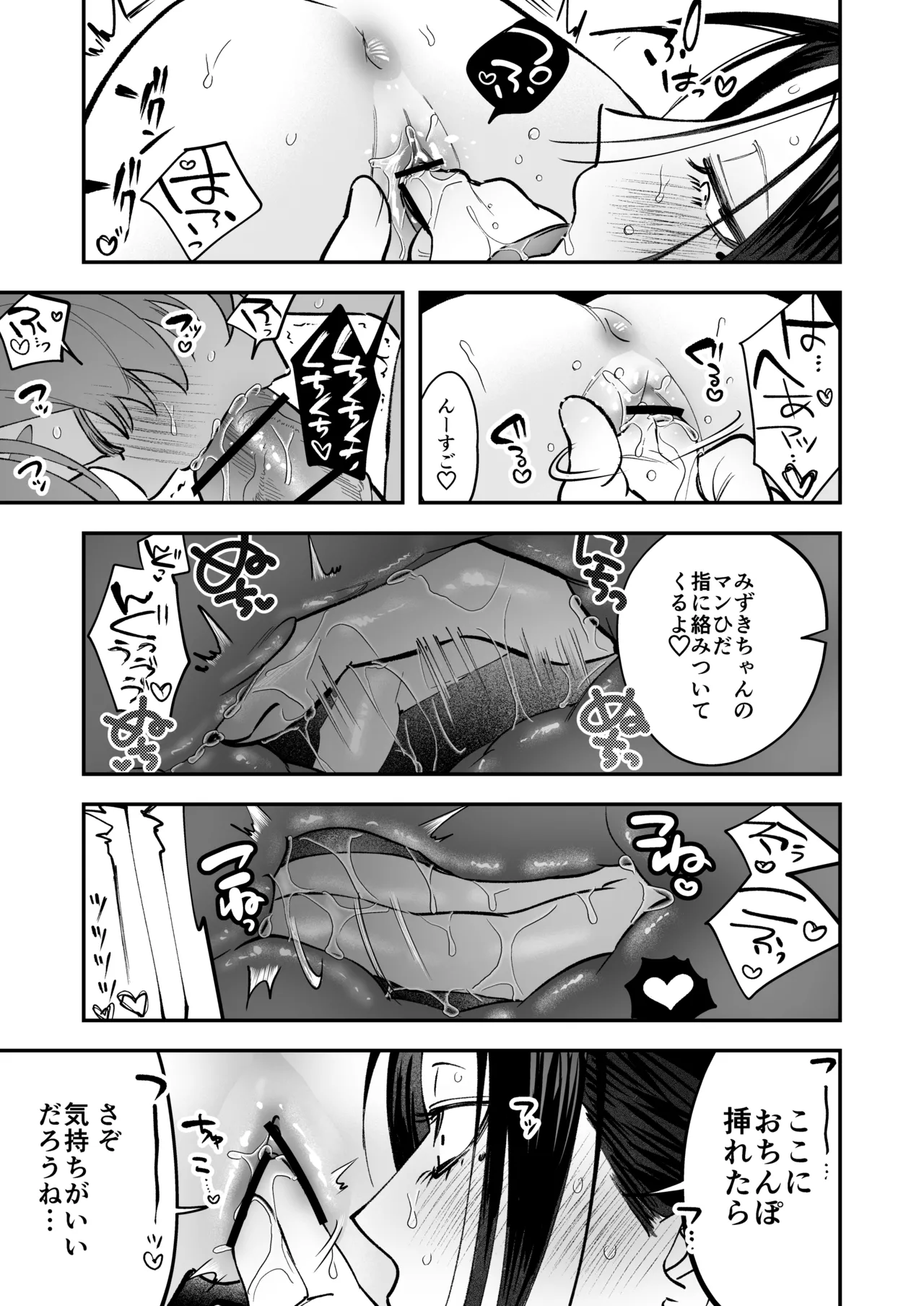 生えたてふたなり 春、開通中 - page55