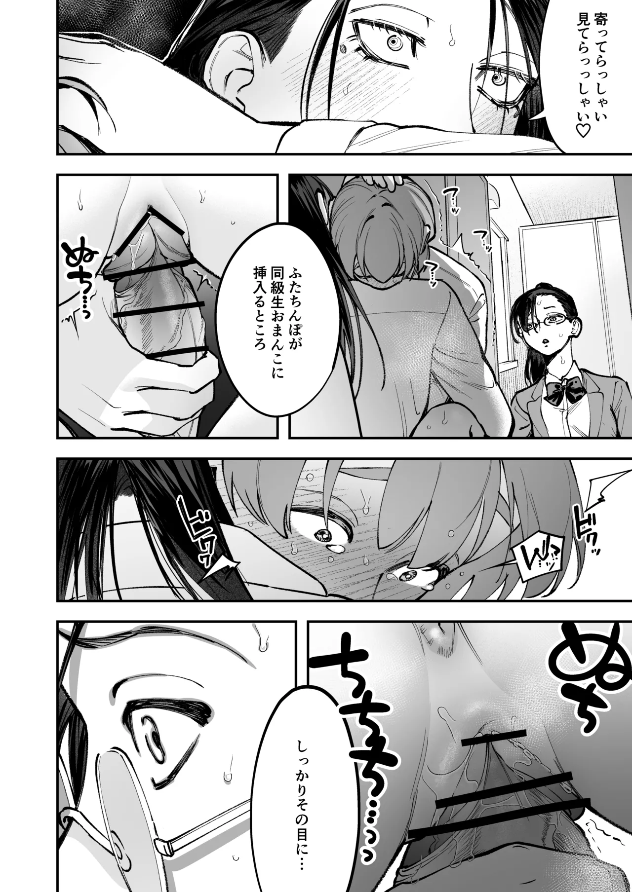 生えたてふたなり 春、開通中 - page58