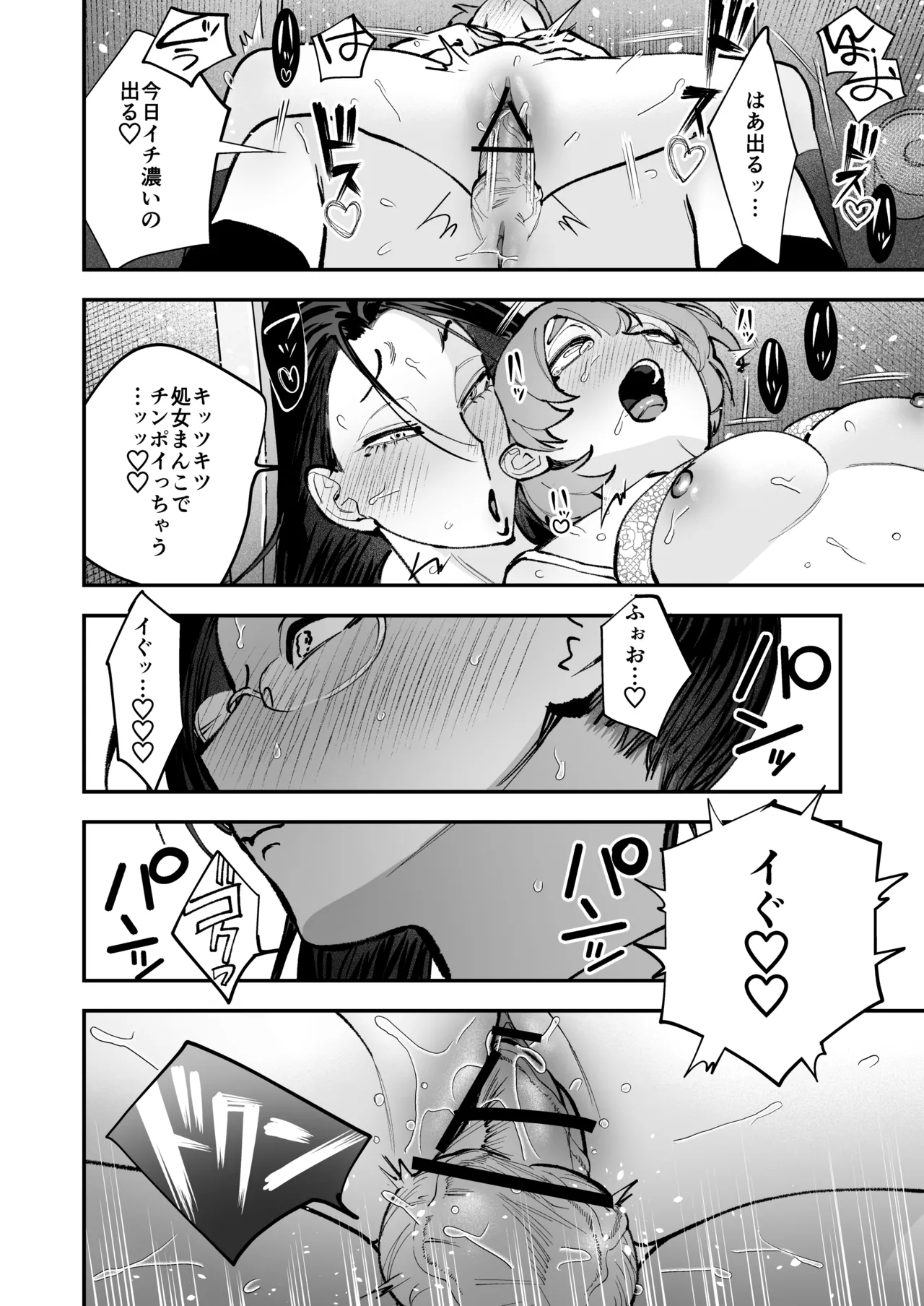 生えたてふたなり 春、開通中 - page66