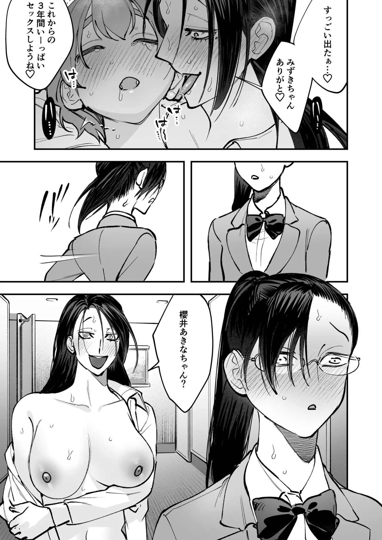 生えたてふたなり 春、開通中 - page69