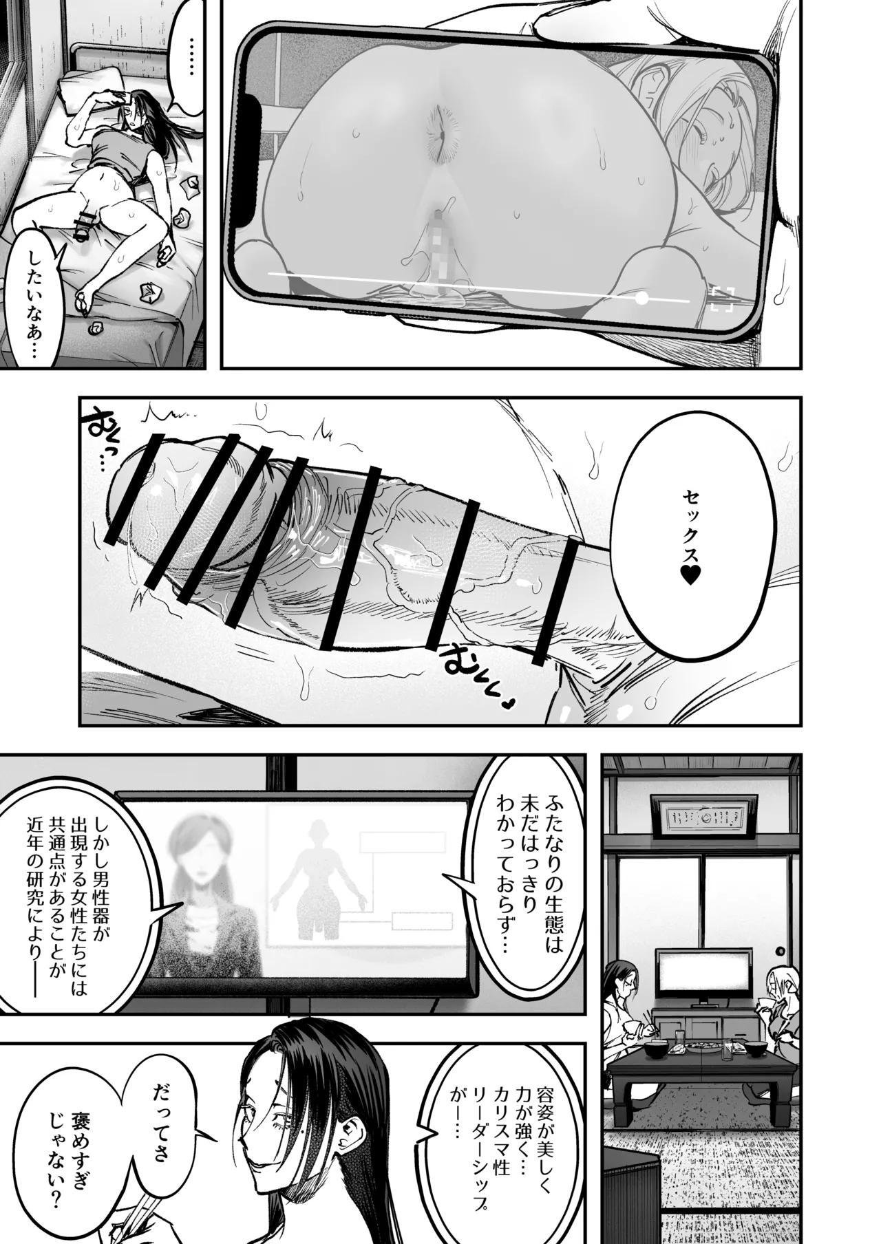 生えたてふたなり 春、開通中 - page7