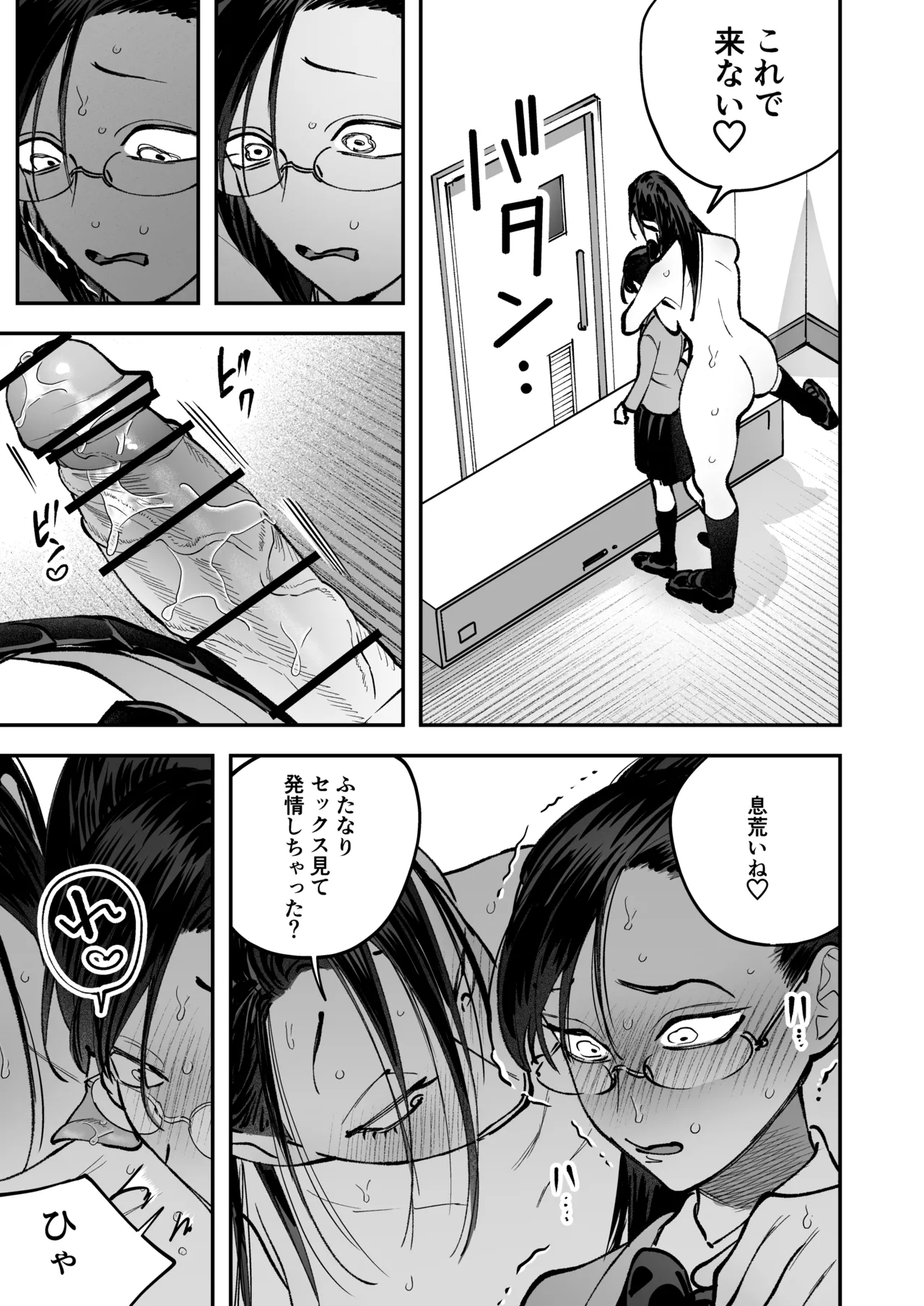 生えたてふたなり 春、開通中 - page71